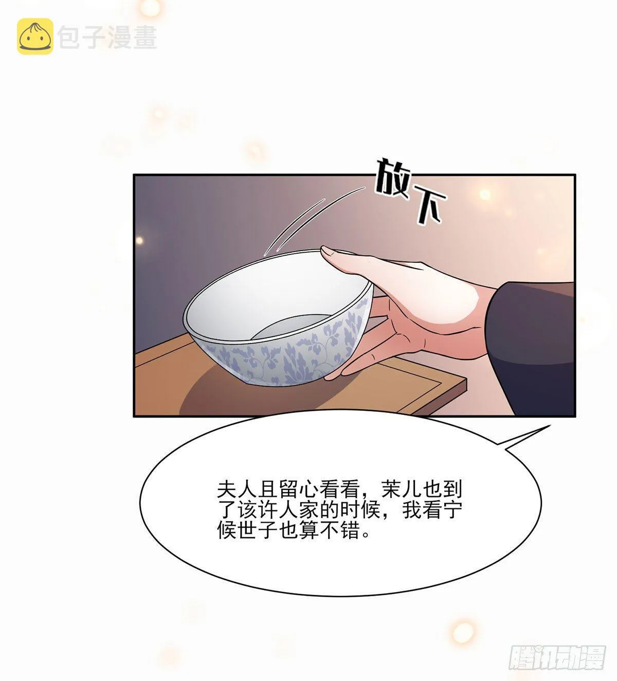 第8话 茉儿的婚事 第3页