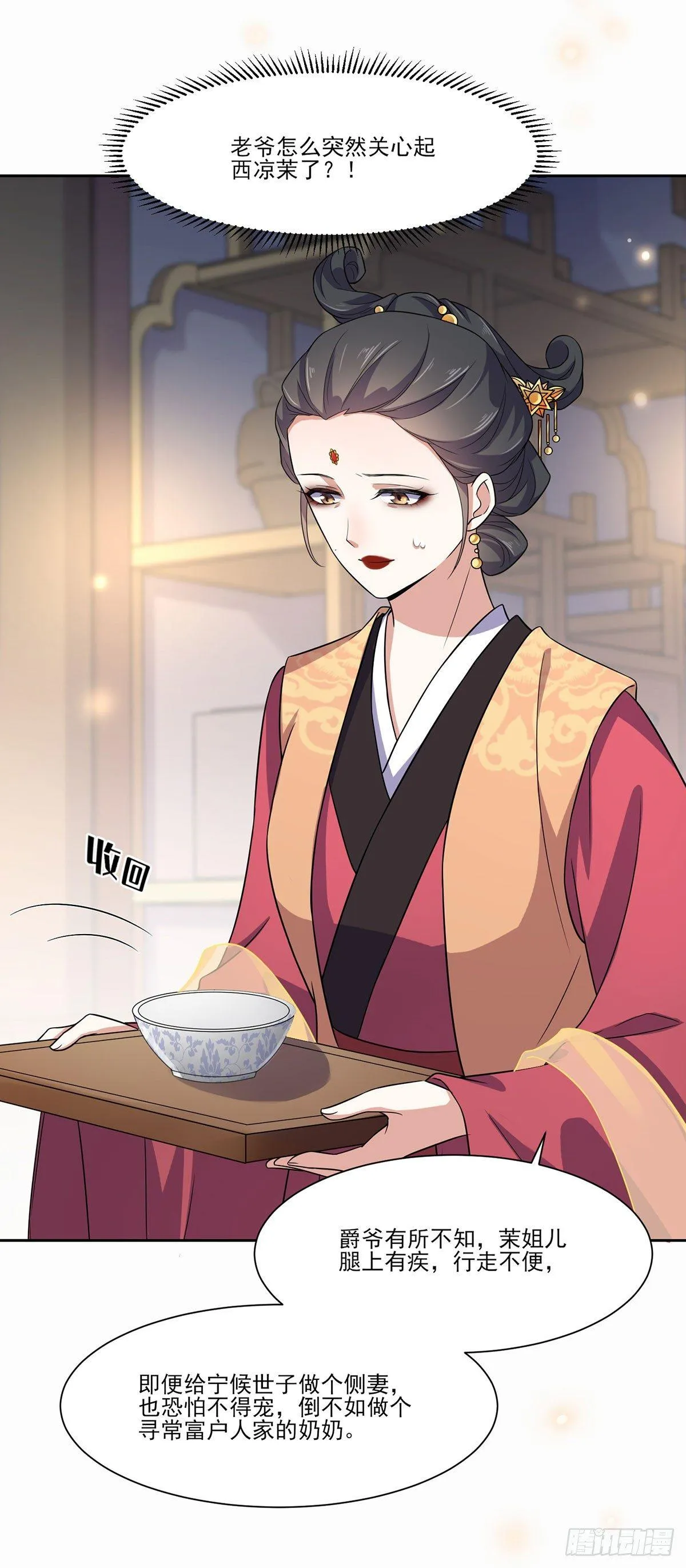 第8话 茉儿的婚事 第4页