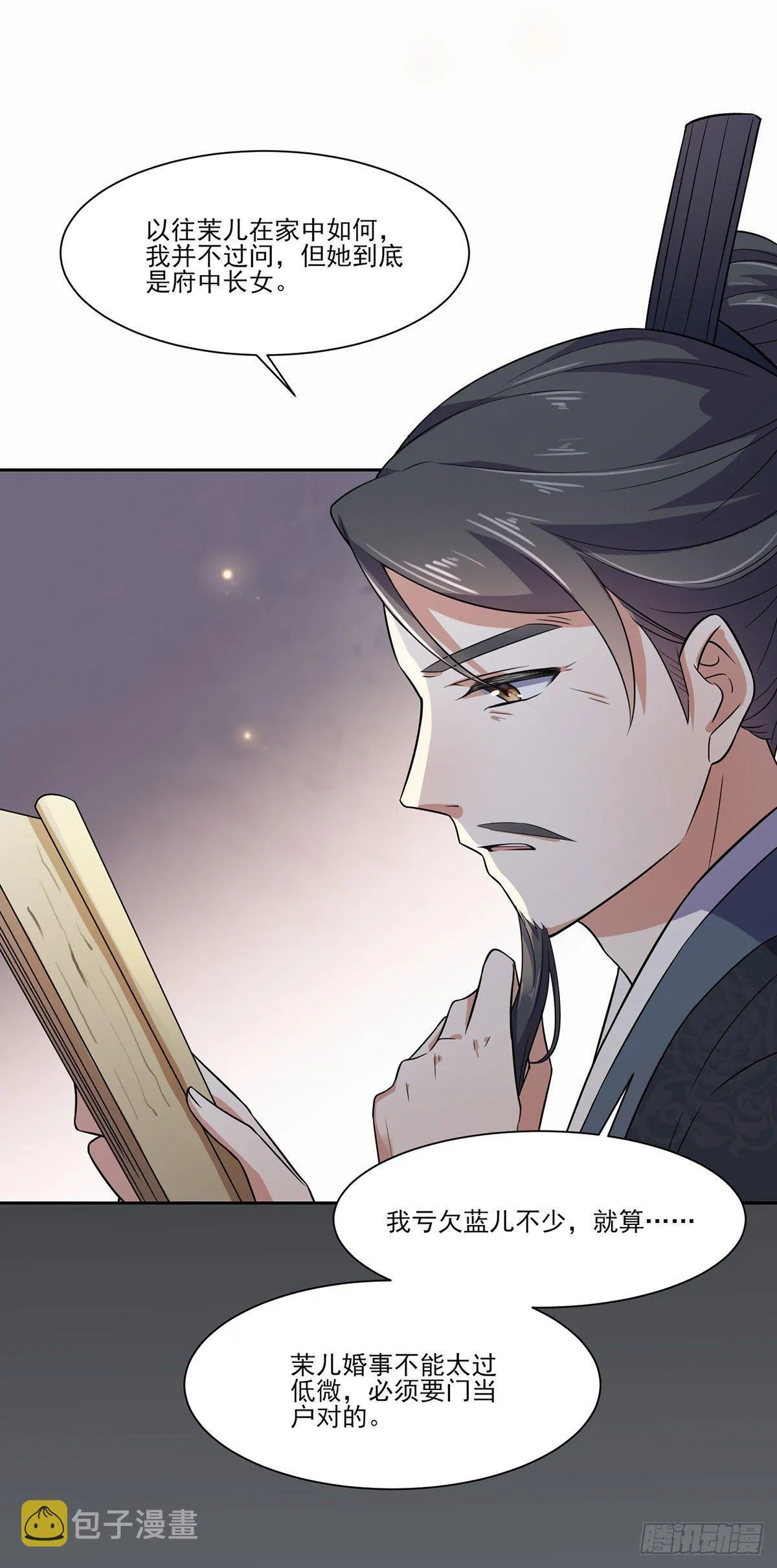 第8话 茉儿的婚事 第5页