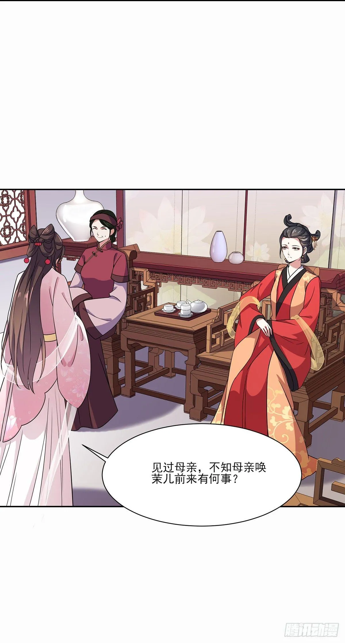第8话 茉儿的婚事 第8页
