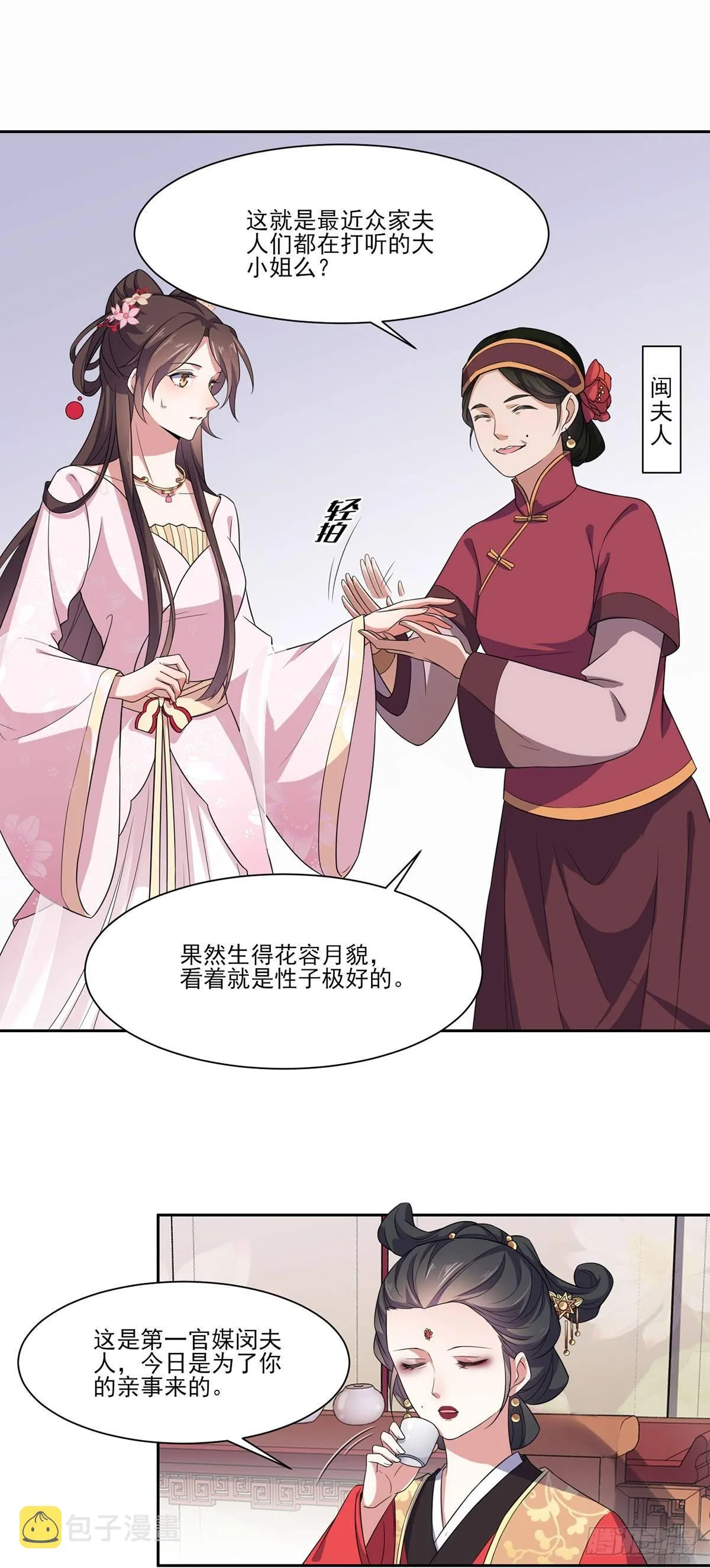 第8话 茉儿的婚事 第9页