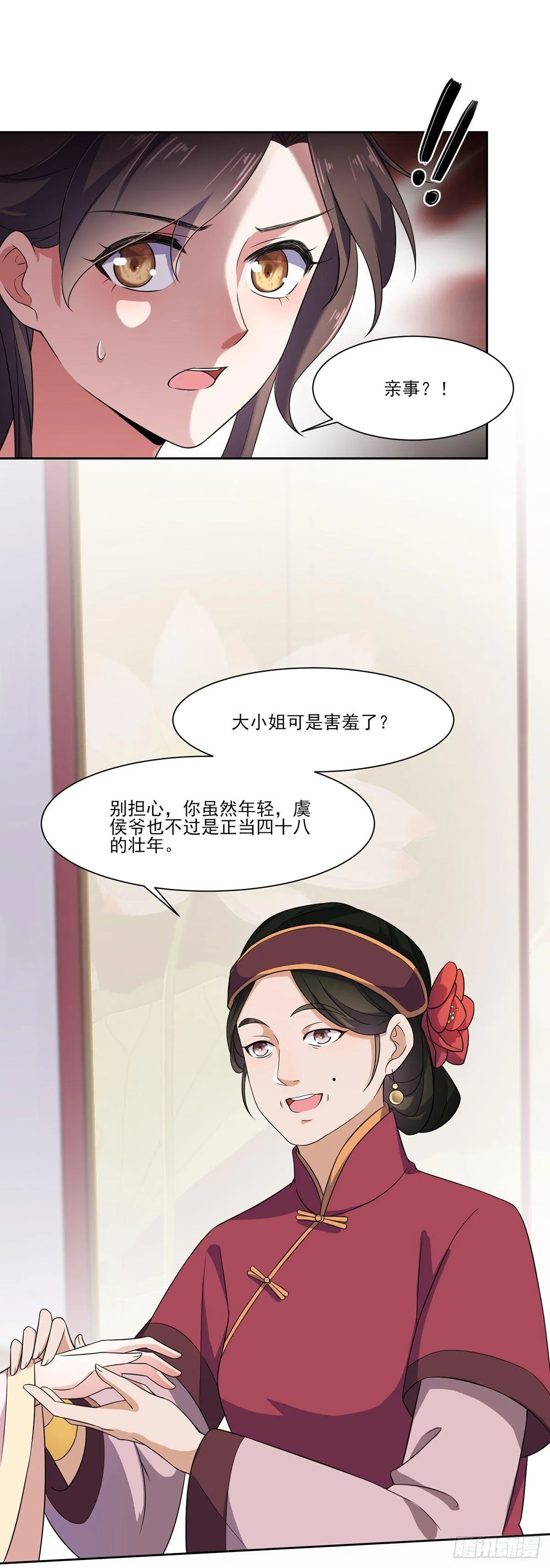 第8话 茉儿的婚事 第10页
