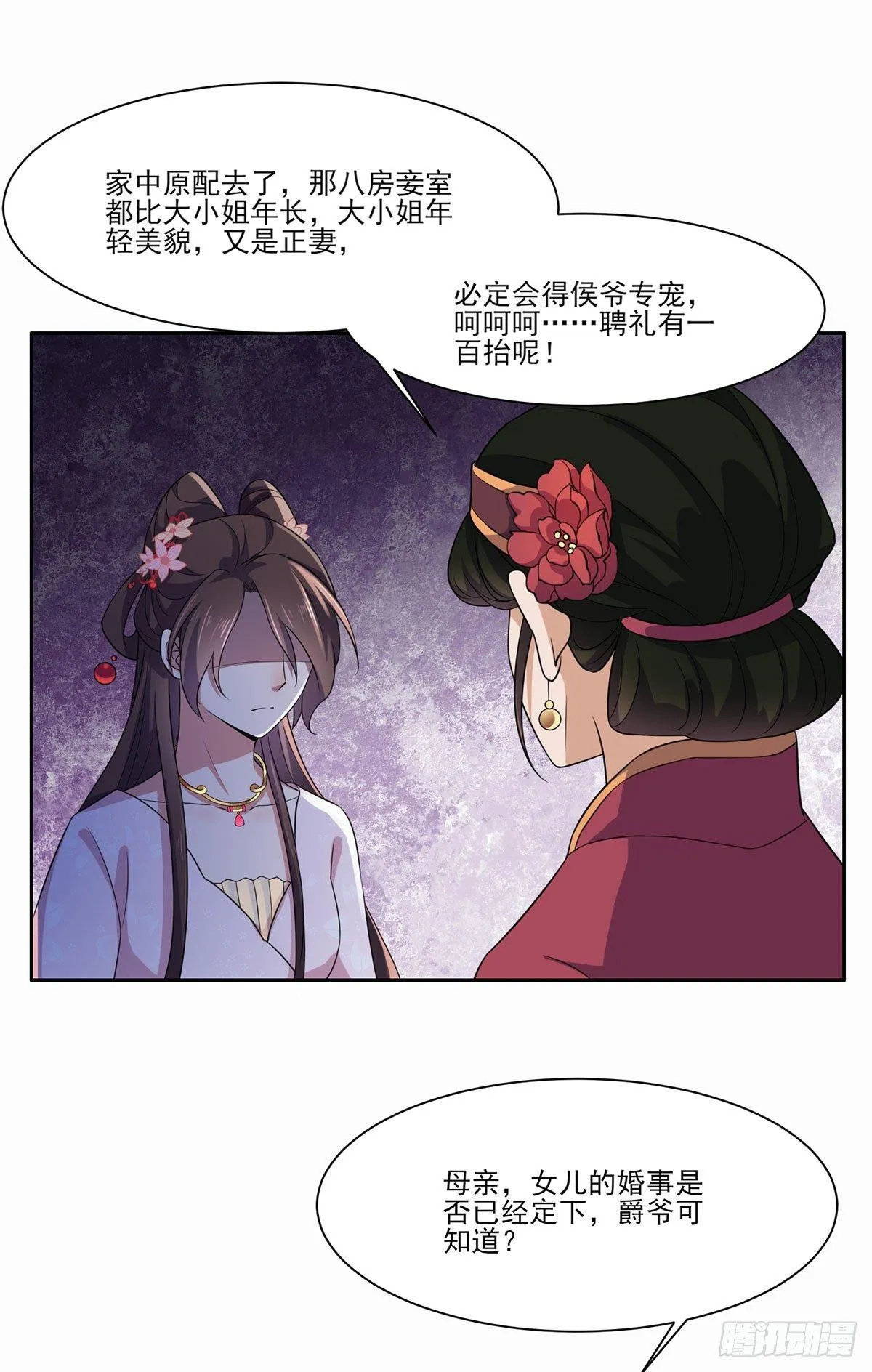 第8话 茉儿的婚事 第11页