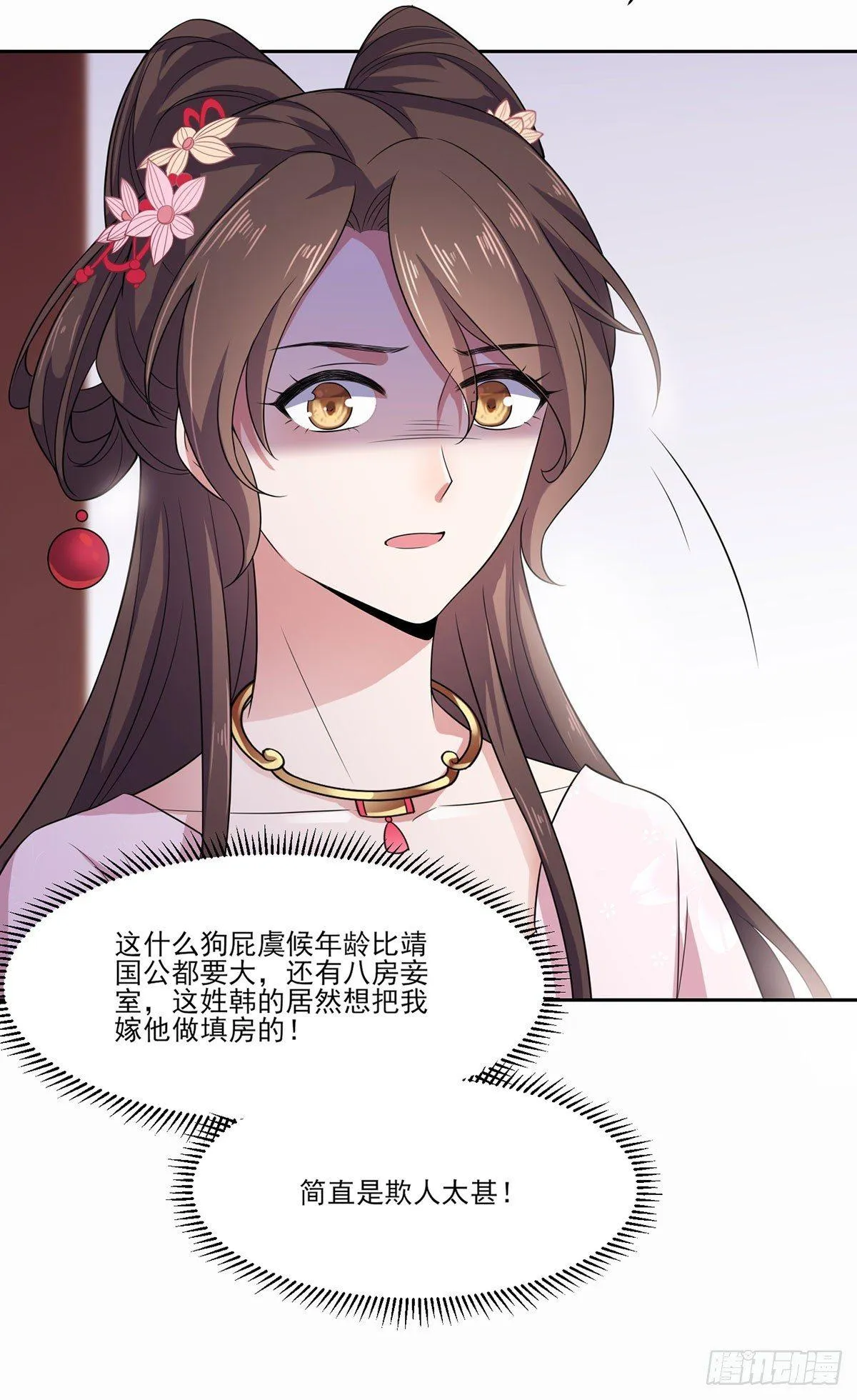 第8话 茉儿的婚事 第12页