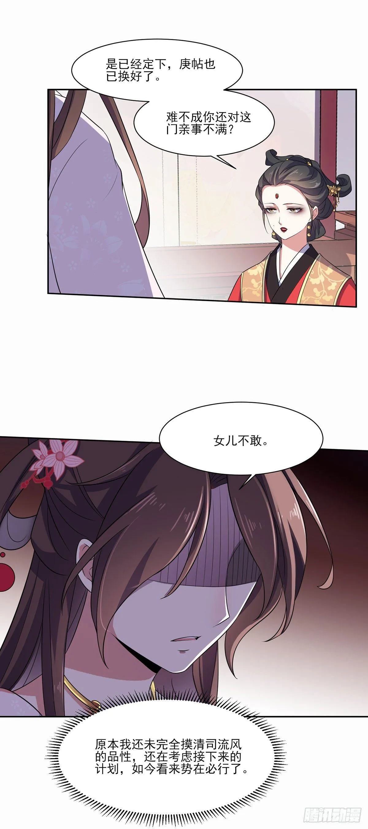 第8话 茉儿的婚事 第13页