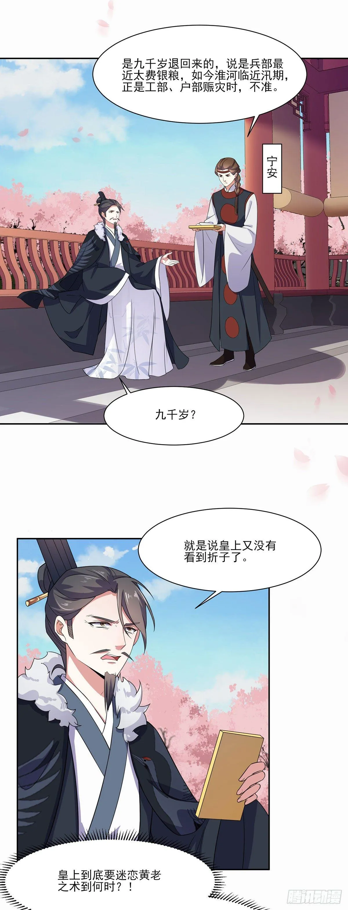 第8话 茉儿的婚事 第15页