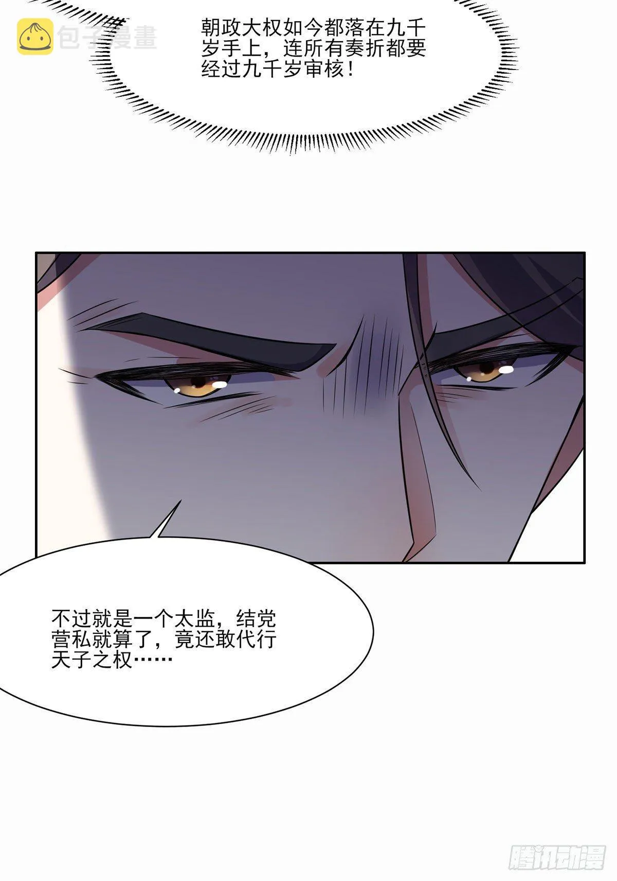 第8话 茉儿的婚事 第16页