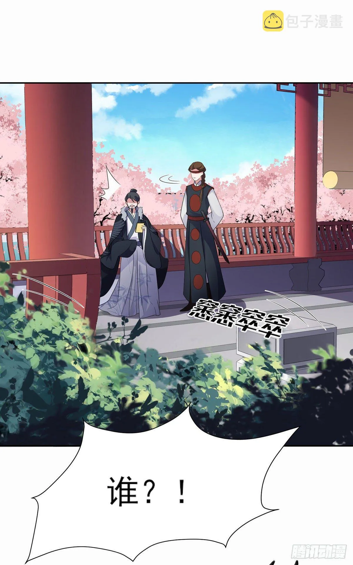 第8话 茉儿的婚事 第17页