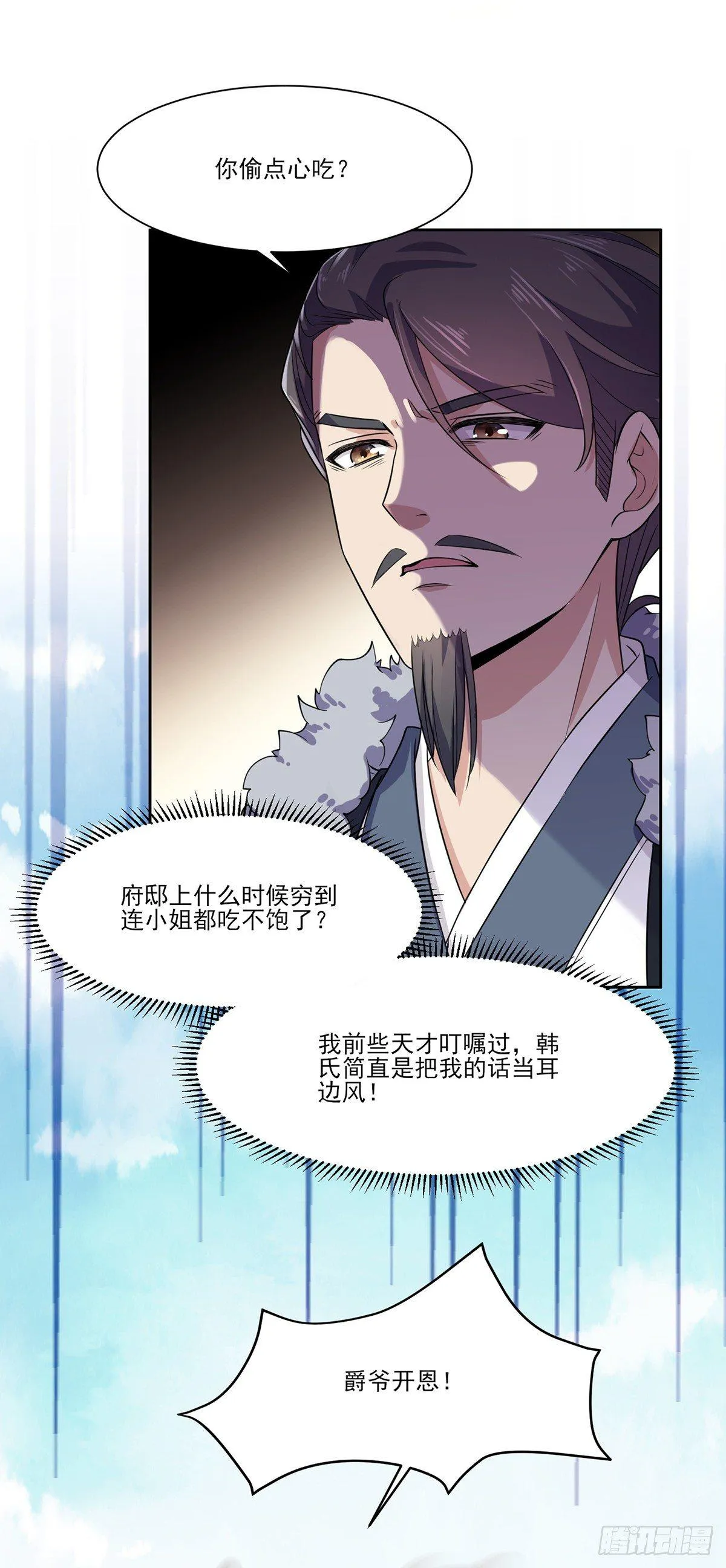 第9话 西凉霜的陷害 第3页