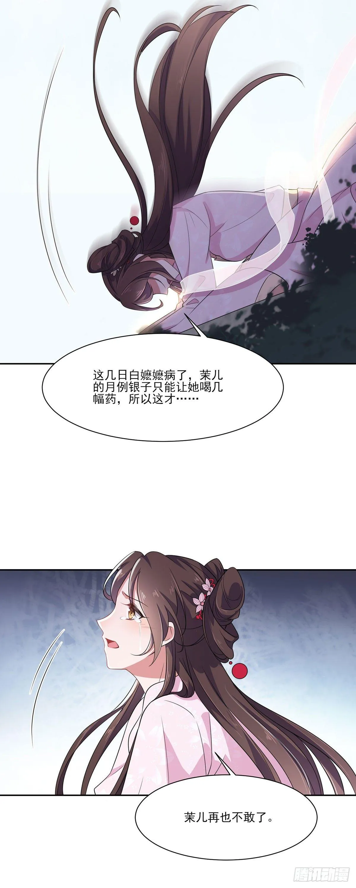 第9话 西凉霜的陷害 第4页