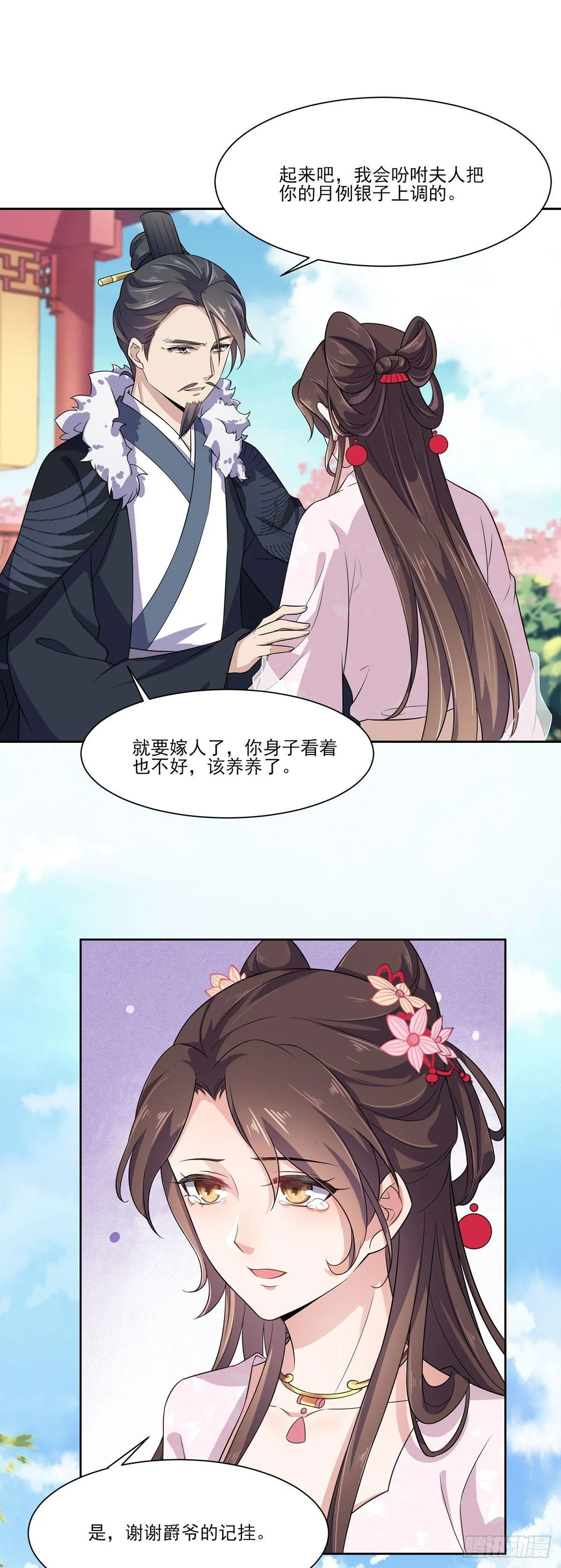 第9话 西凉霜的陷害 第5页