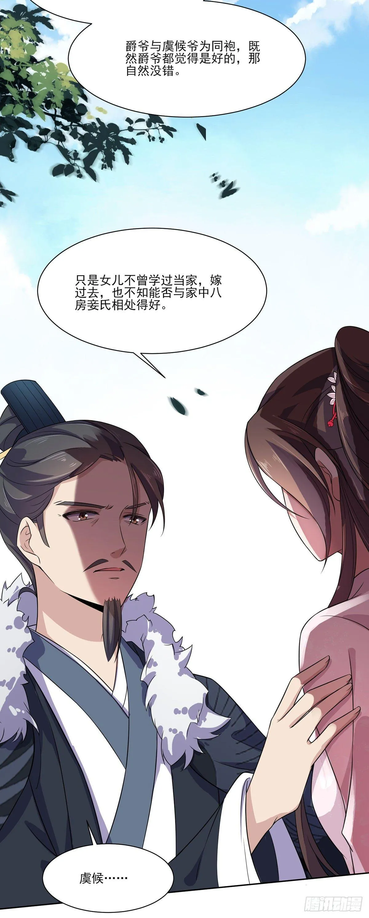 第9话 西凉霜的陷害 第6页
