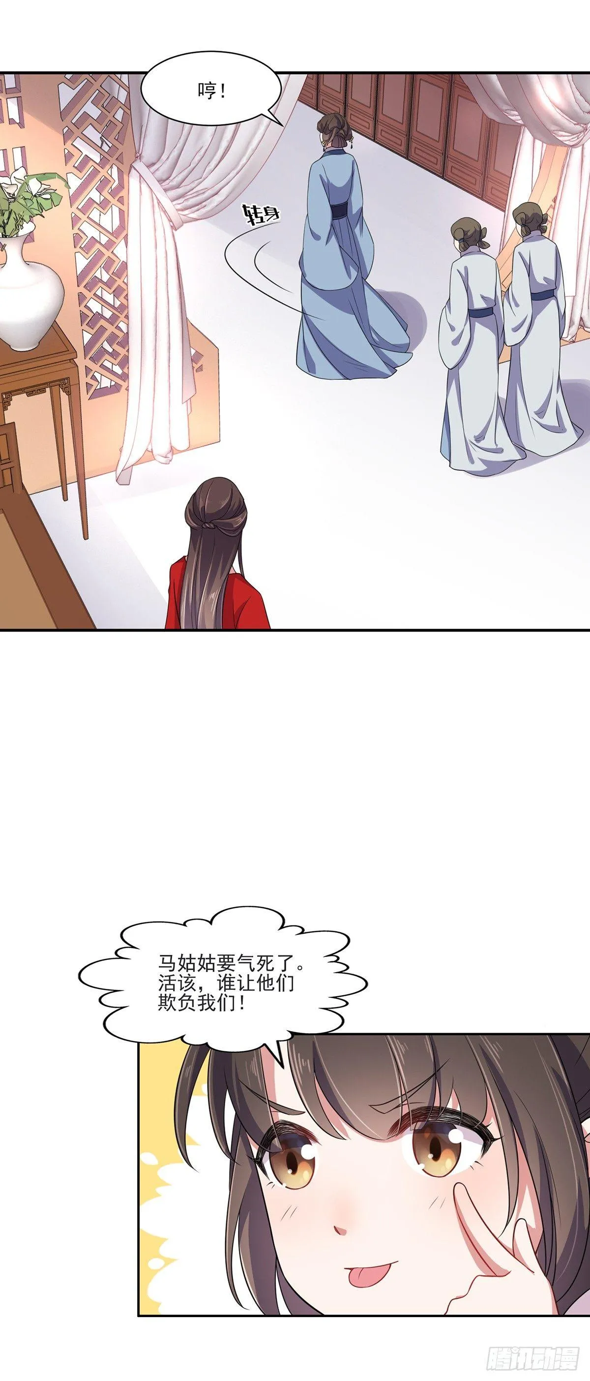 第9话 西凉霜的陷害 第12页
