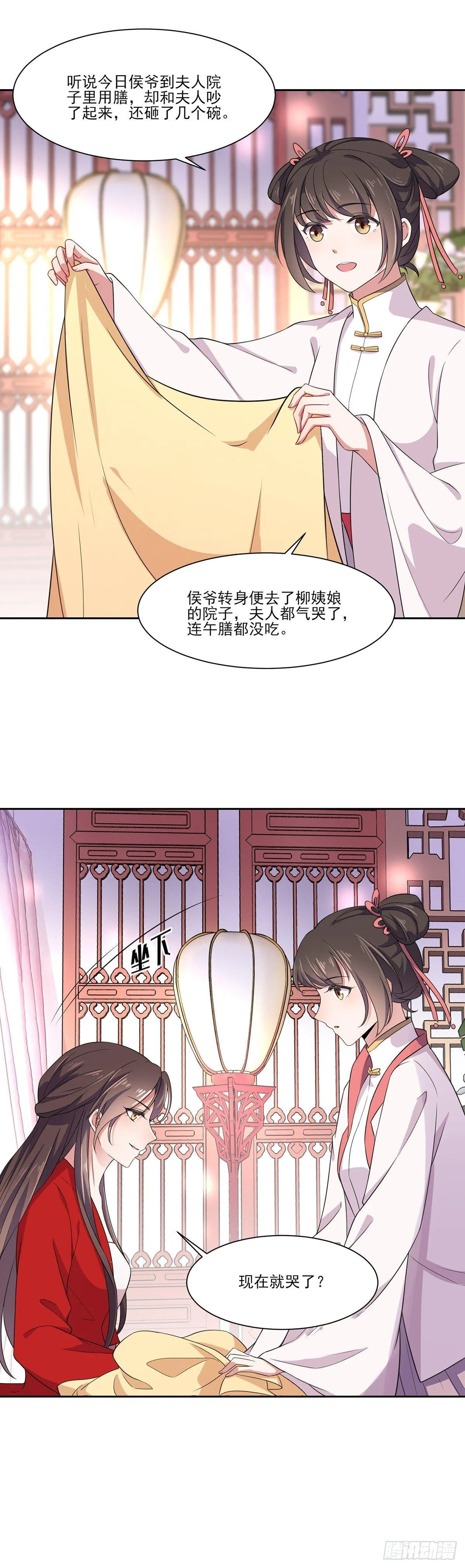 第9话 西凉霜的陷害 第13页