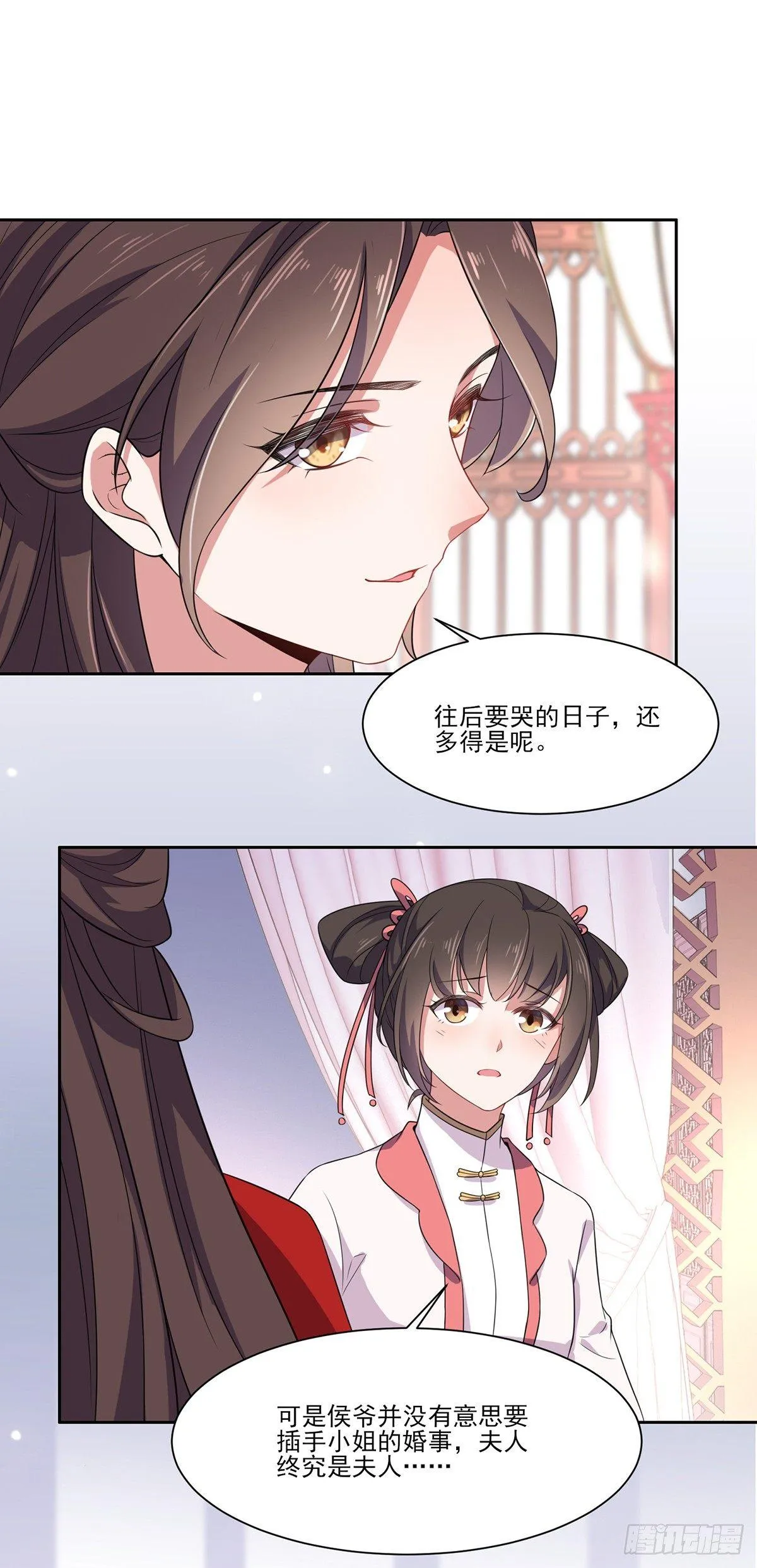 第9话 西凉霜的陷害 第14页
