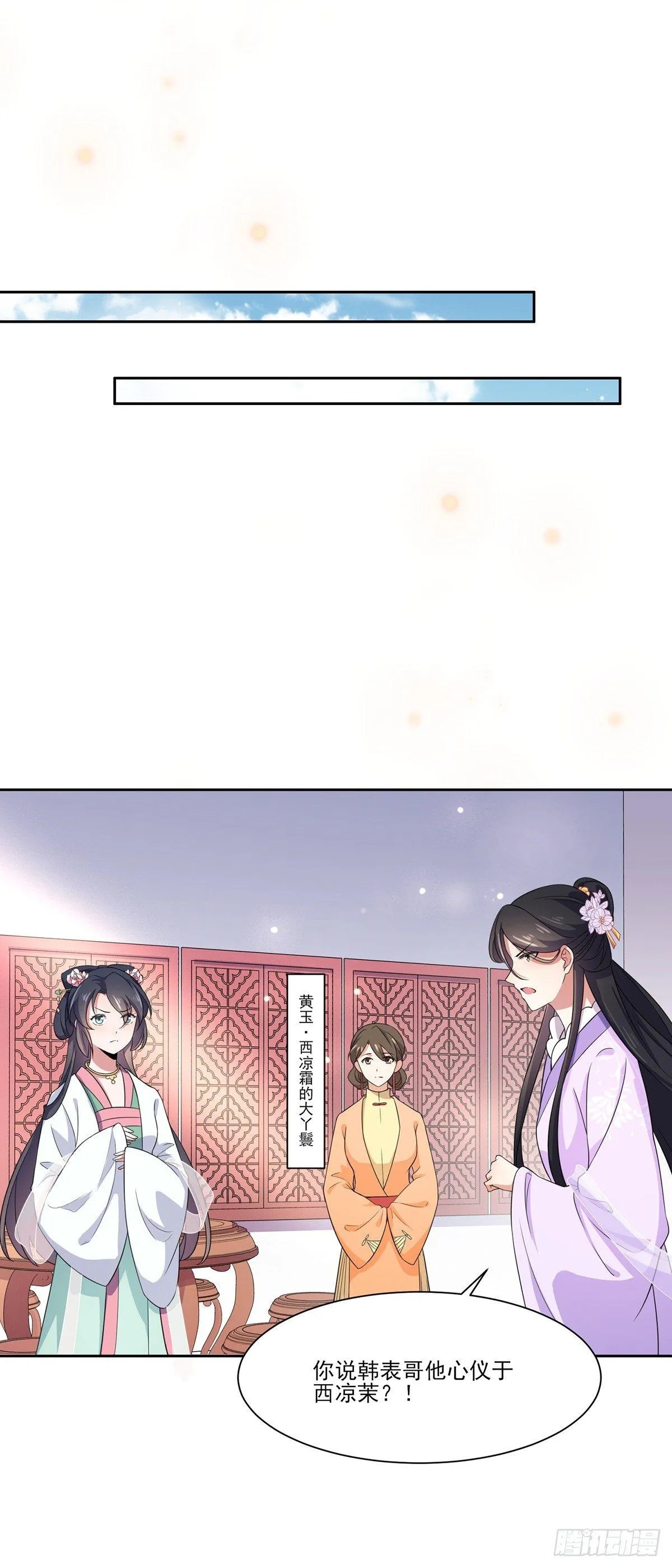第9话 西凉霜的陷害 第16页