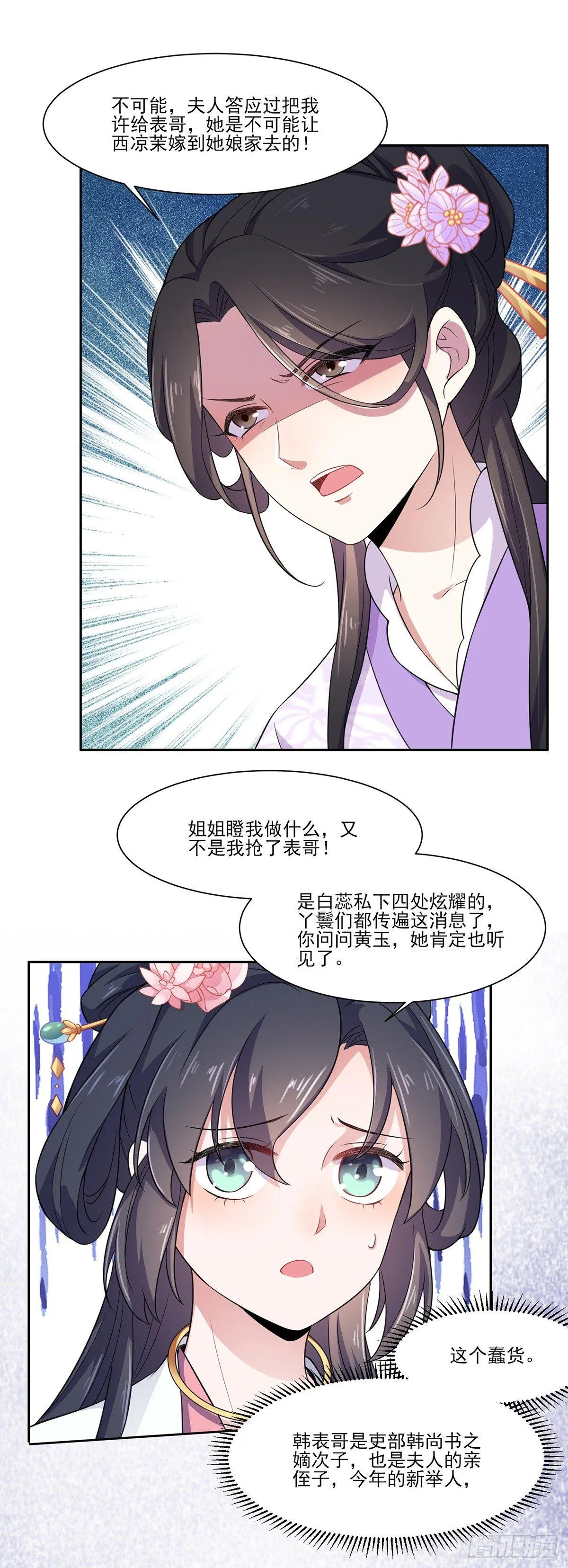 第9话 西凉霜的陷害 第17页