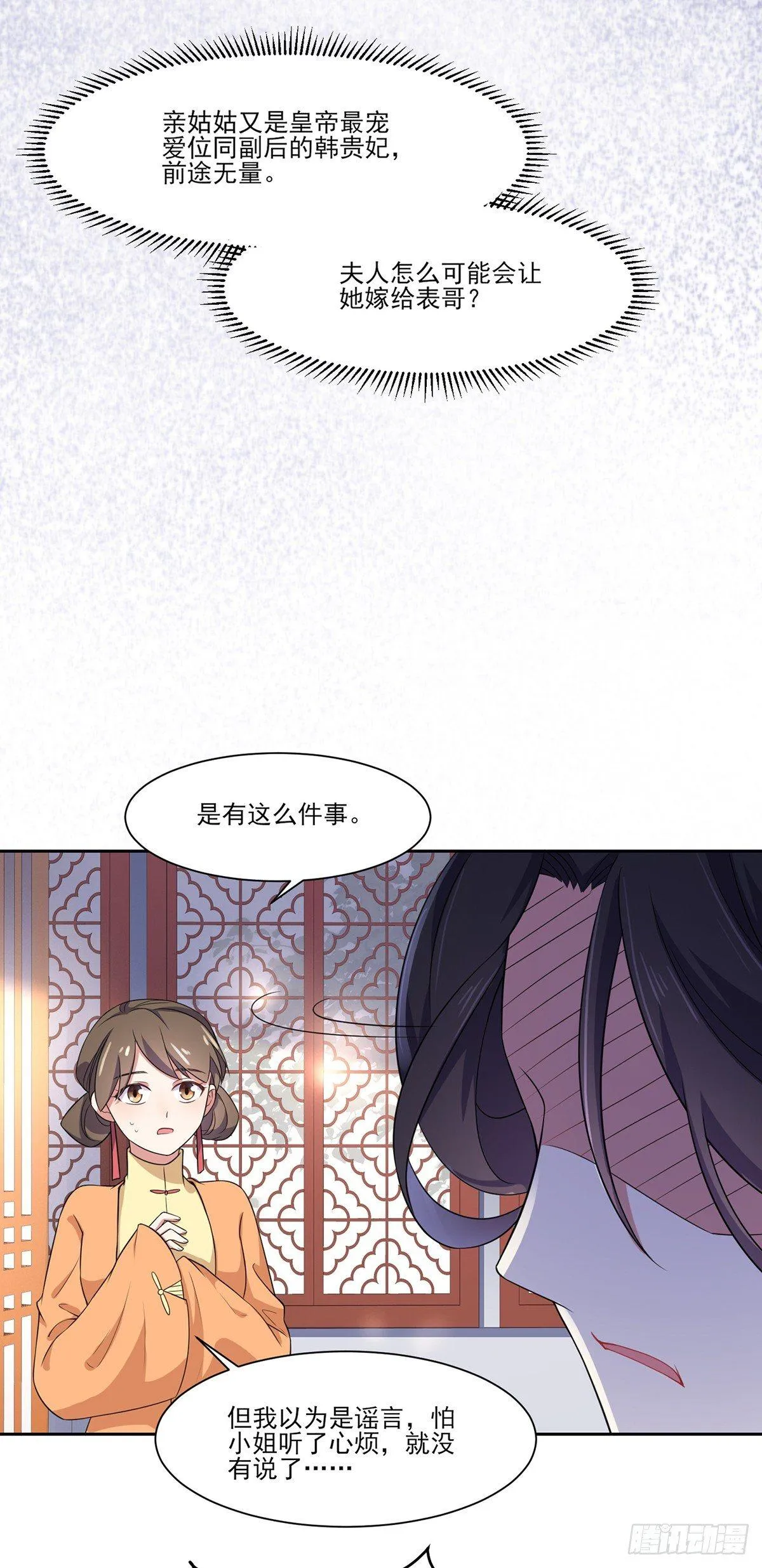 第9话 西凉霜的陷害 第18页