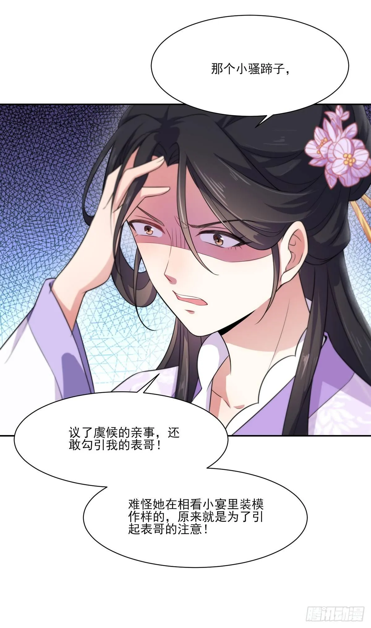第9话 西凉霜的陷害 第20页