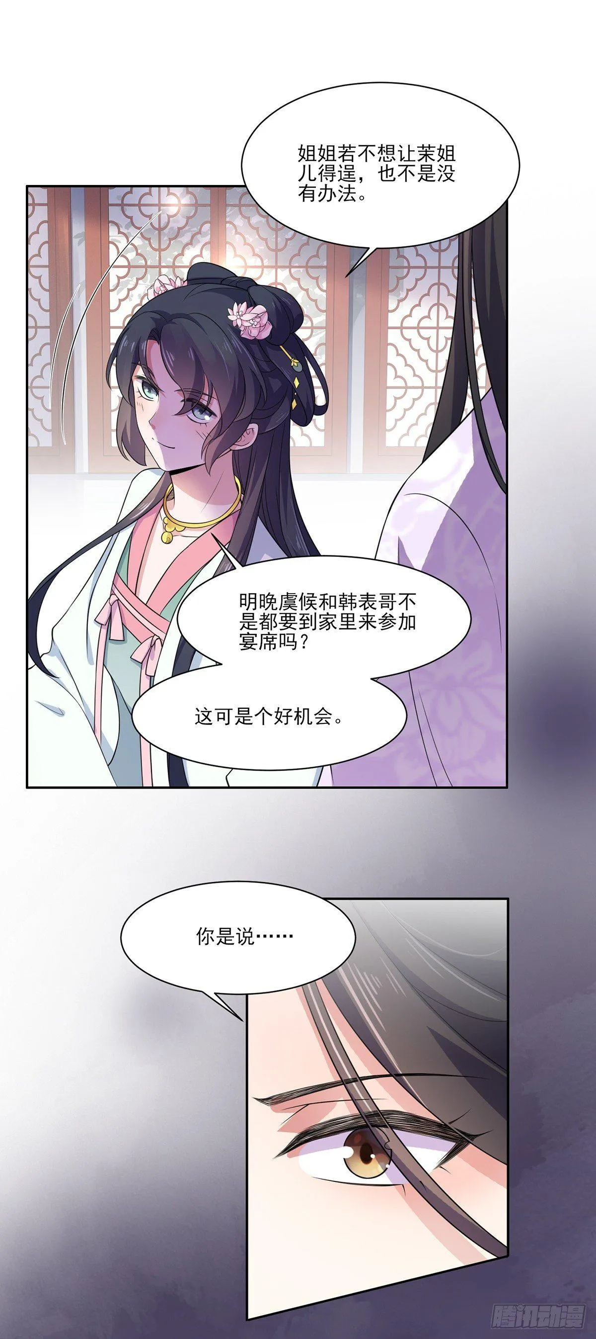 第9话 西凉霜的陷害 第21页