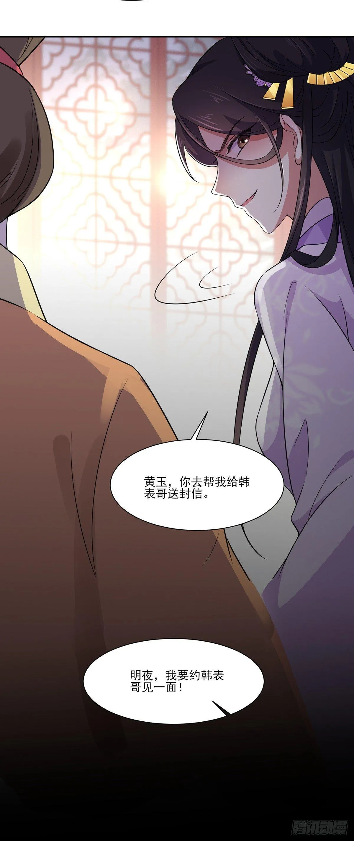 第9话 西凉霜的陷害 第23页