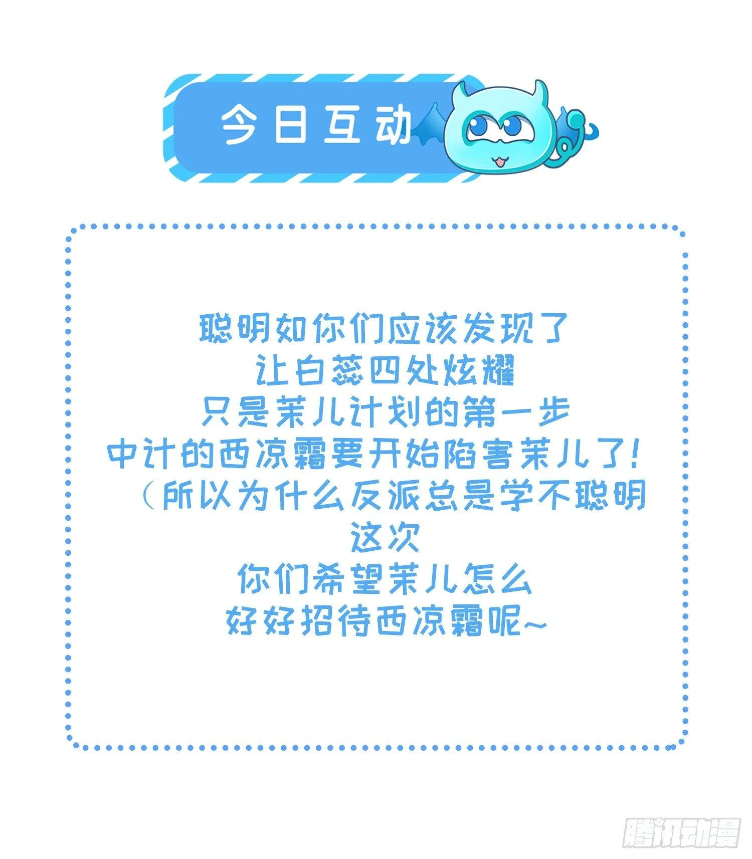 第9话 西凉霜的陷害 第24页