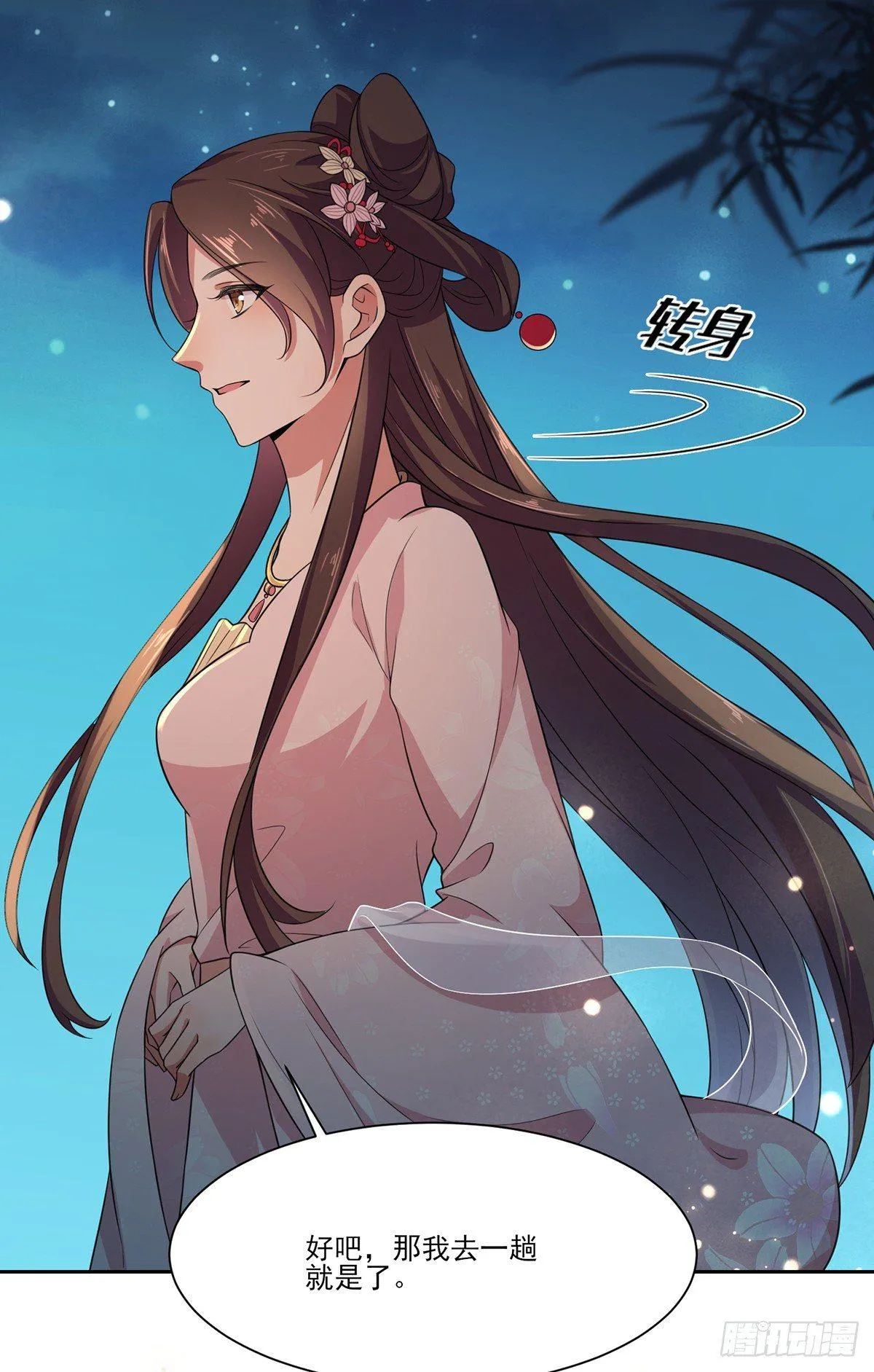 第10话 捉奸在床 第5页