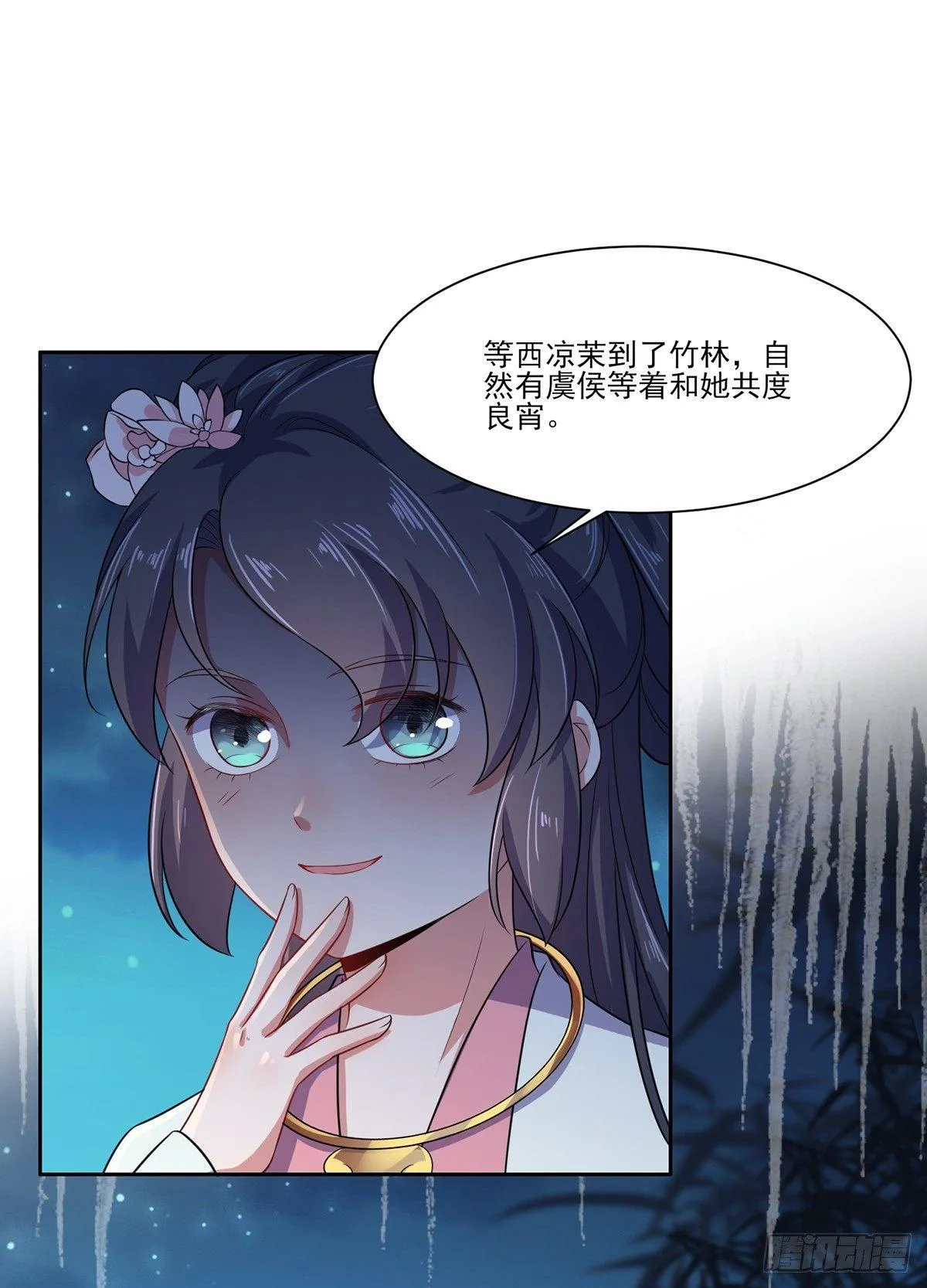 第10话 捉奸在床 第7页