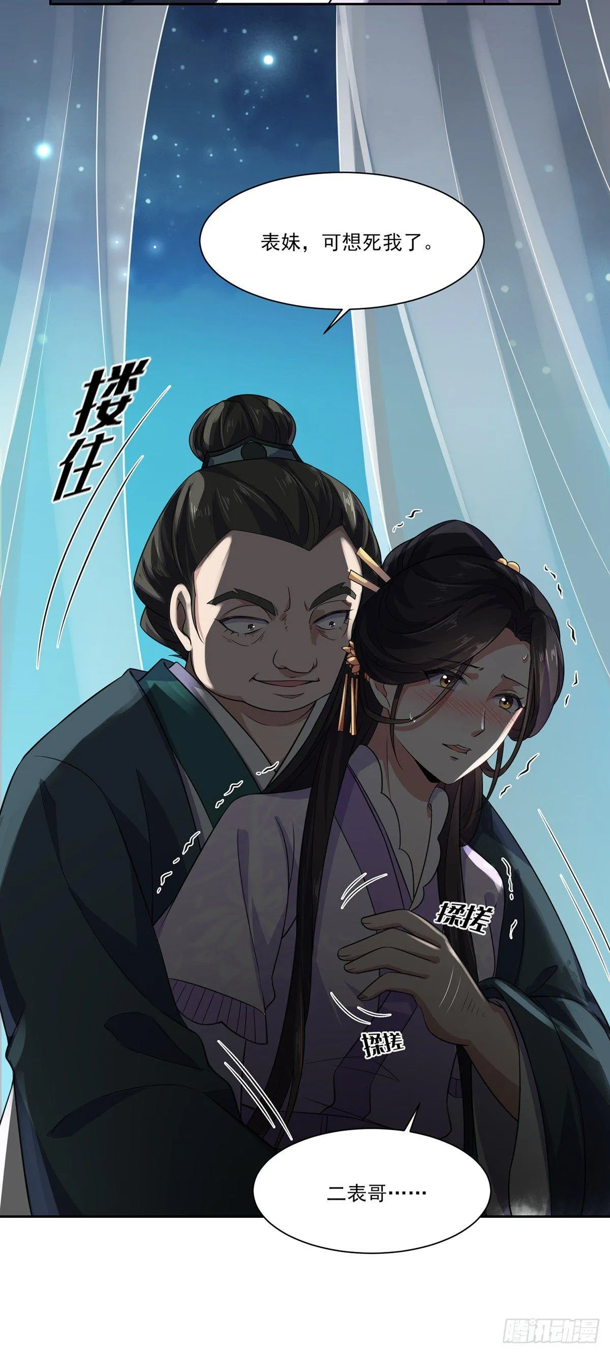 第10话 捉奸在床 第13页