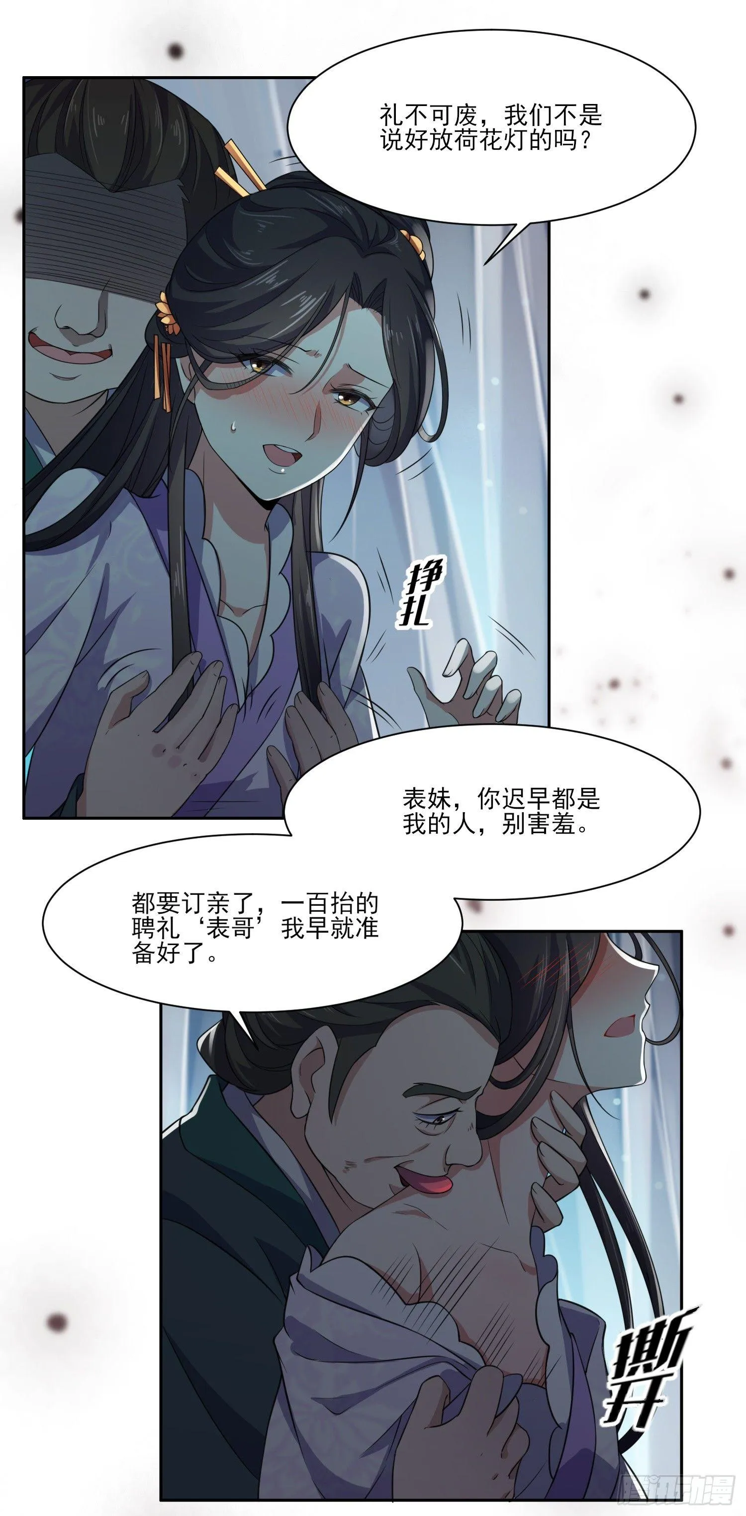 第10话 捉奸在床 第14页