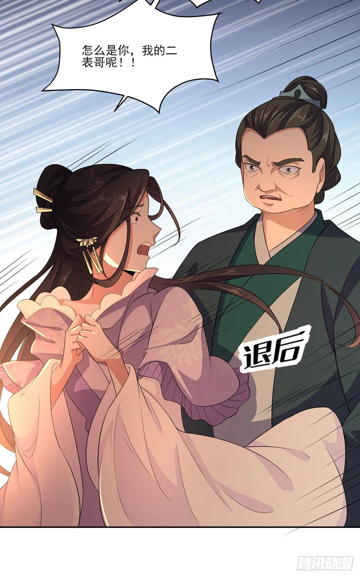 第10话 捉奸在床 第19页