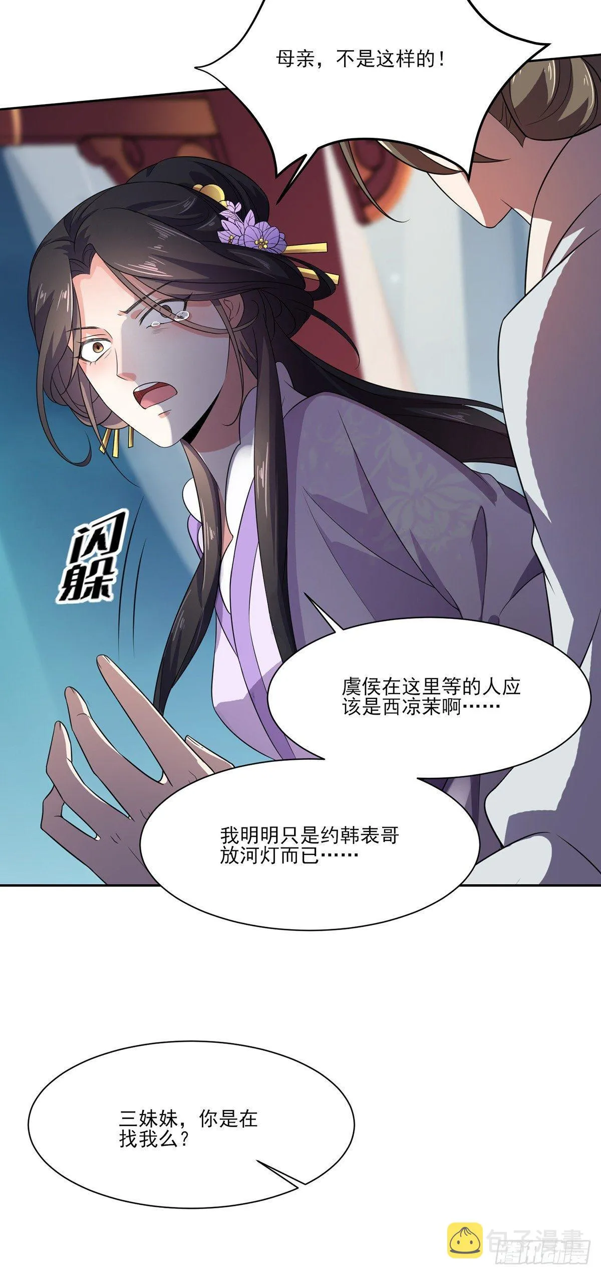 第10话 捉奸在床 第21页