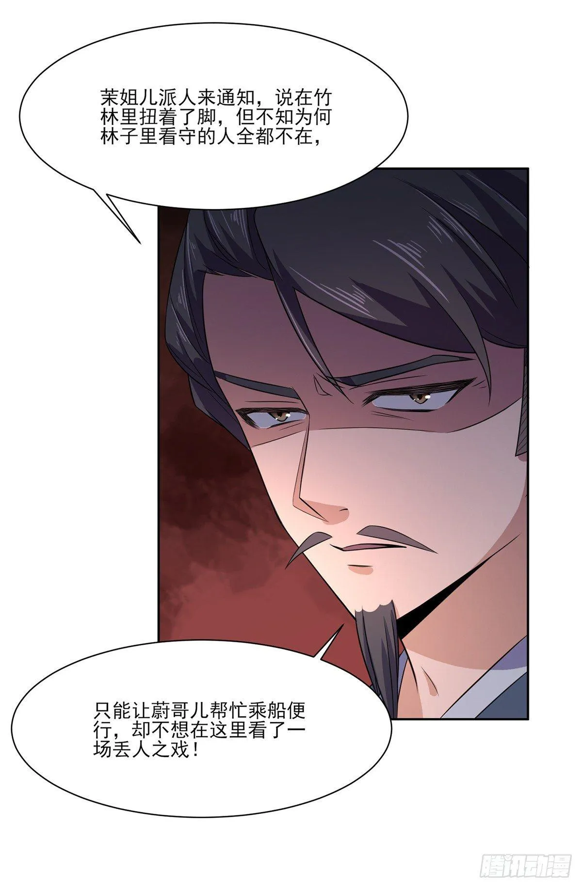 第10话 捉奸在床 第27页