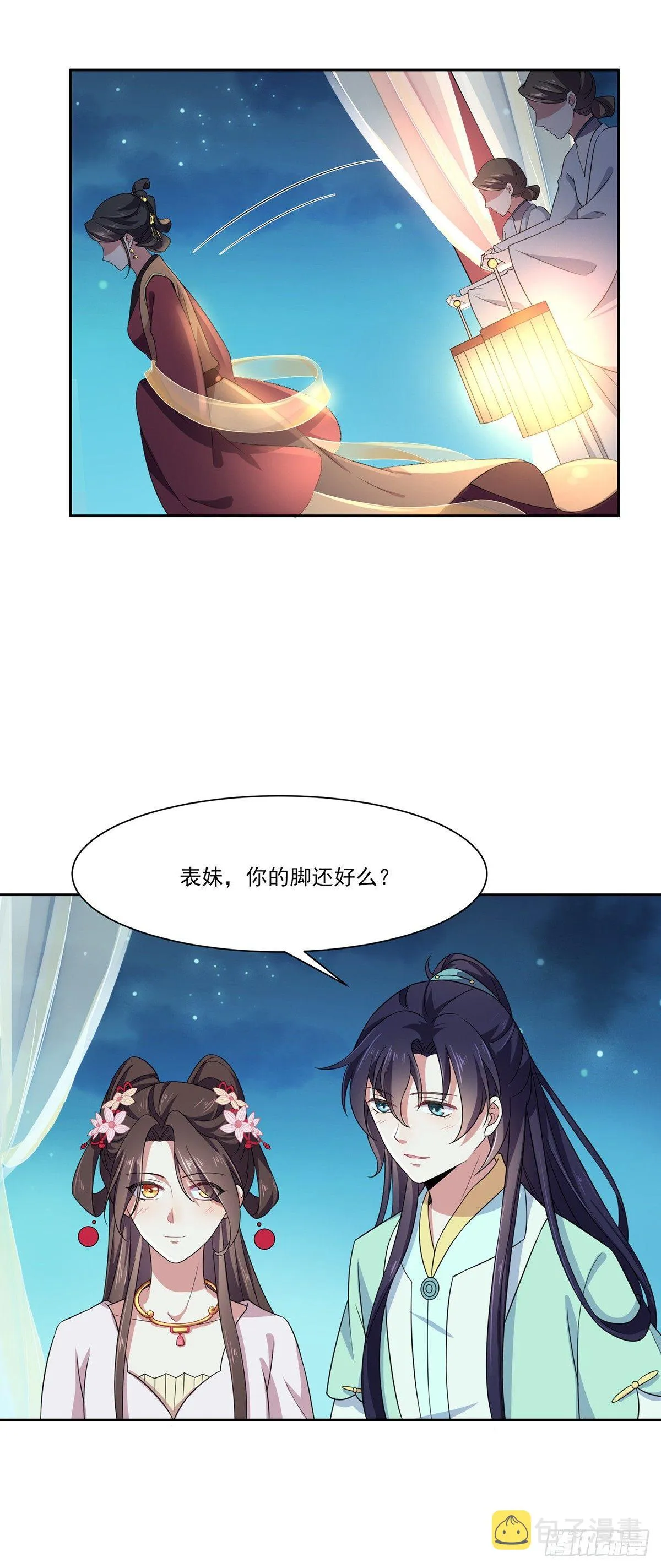 第11话 茉儿的杀意 第4页