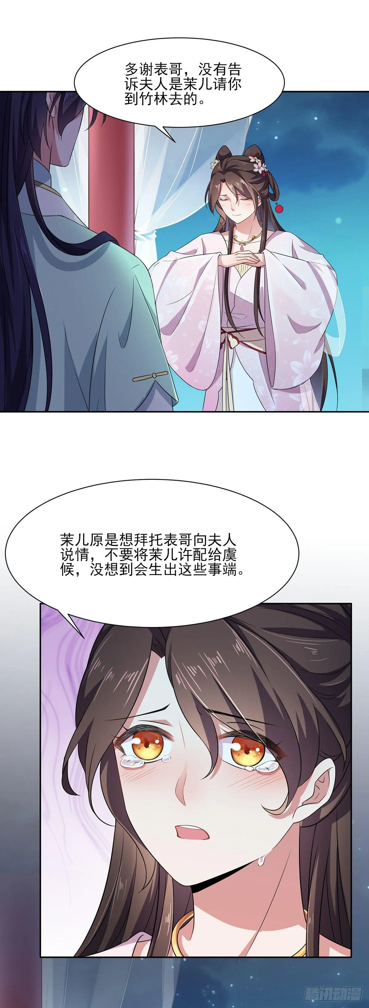 第11话 茉儿的杀意 第5页