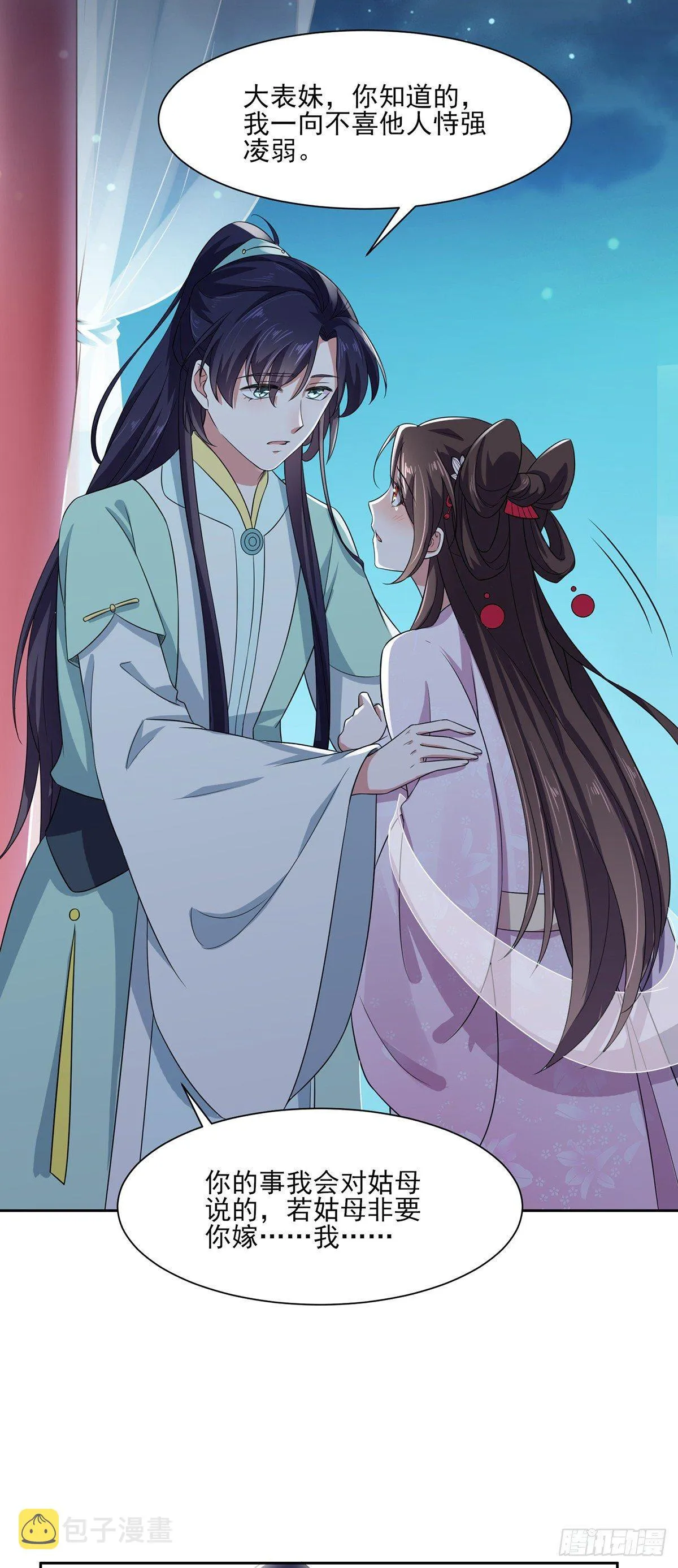 第11话 茉儿的杀意 第6页