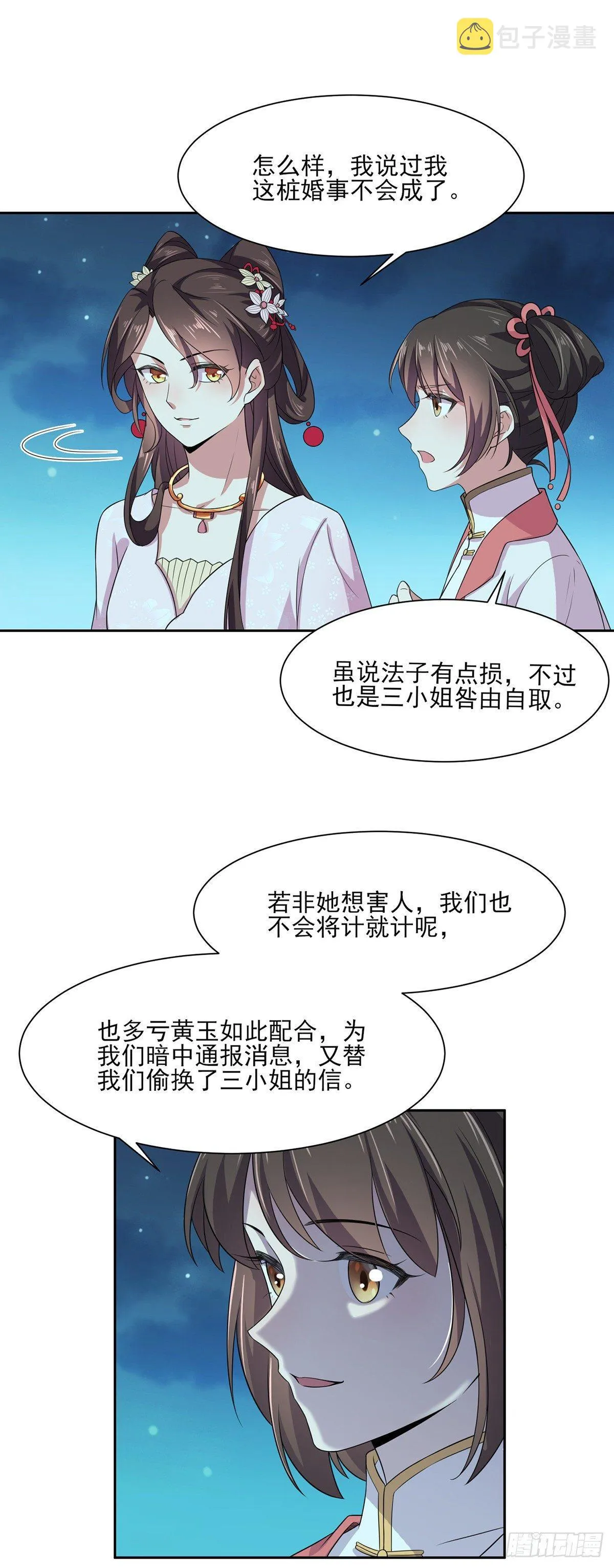 第11话 茉儿的杀意 第8页