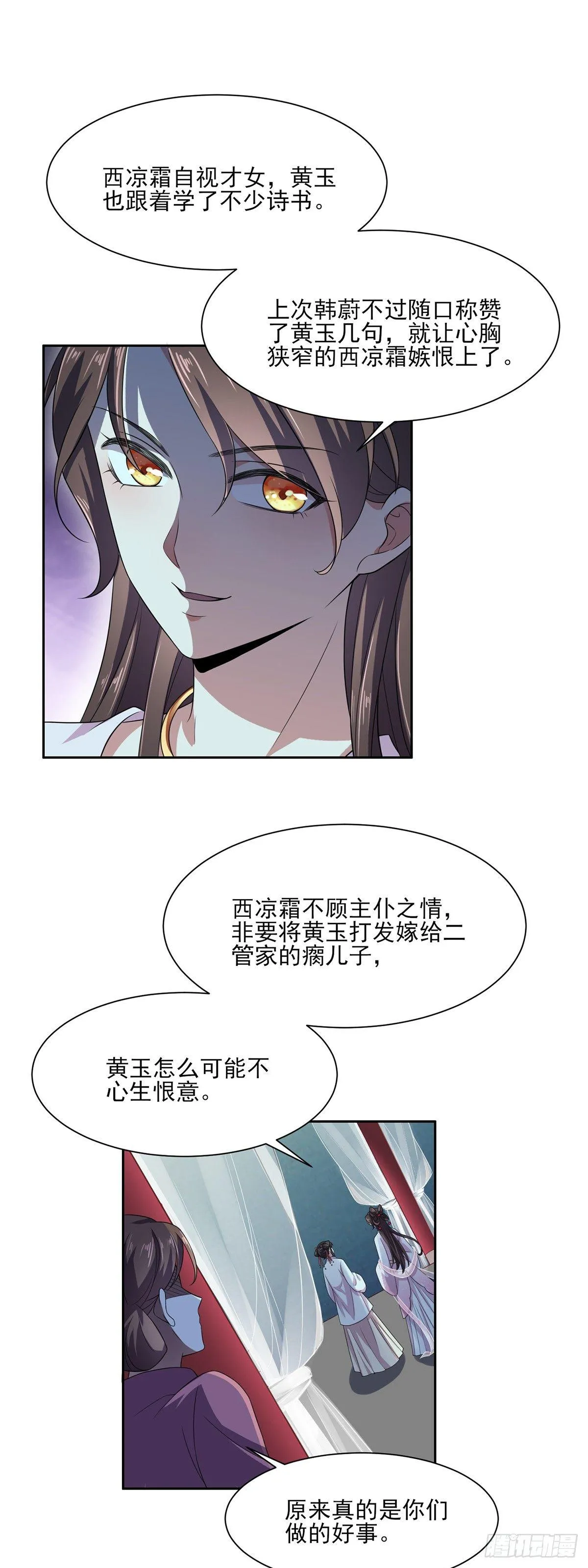 第11话 茉儿的杀意 第9页