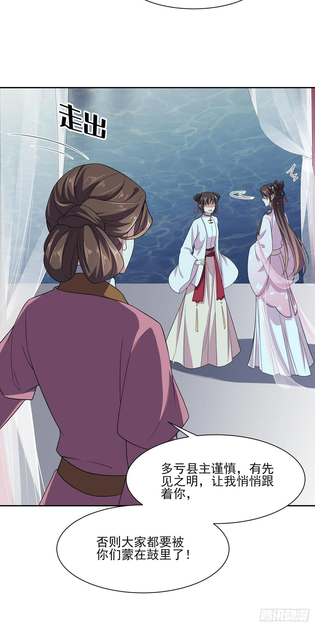 第11话 茉儿的杀意 第10页