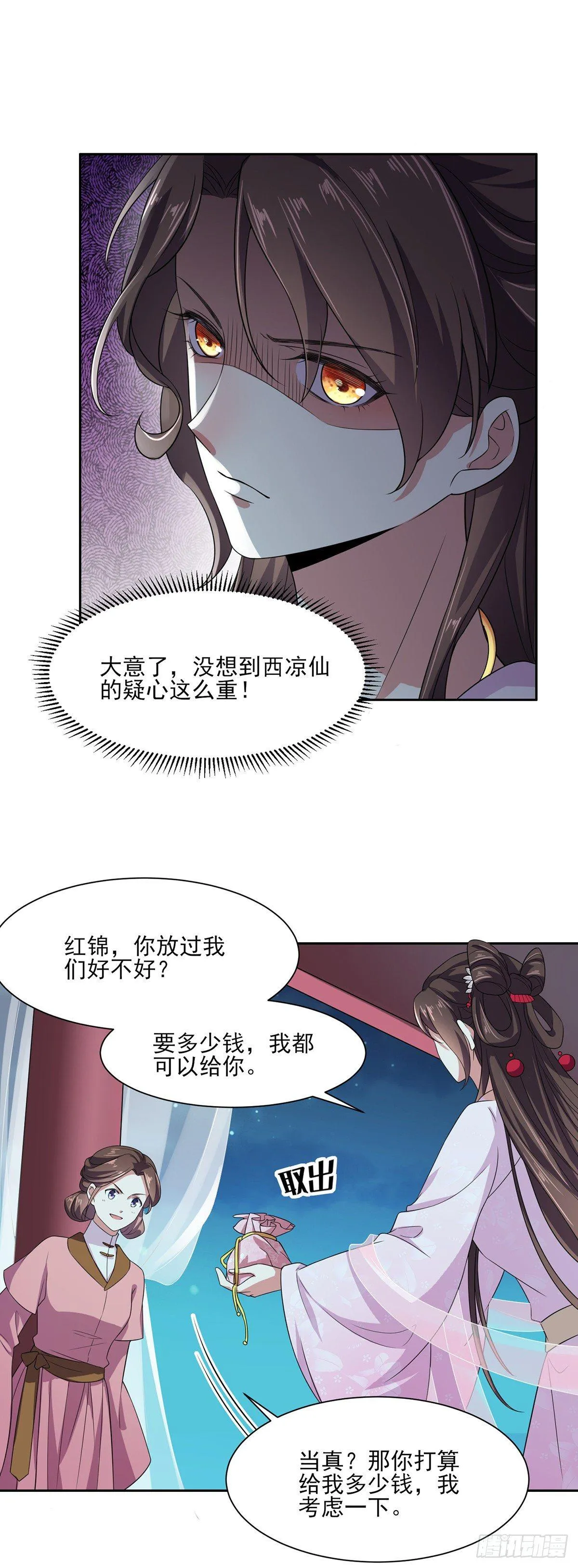 第11话 茉儿的杀意 第11页