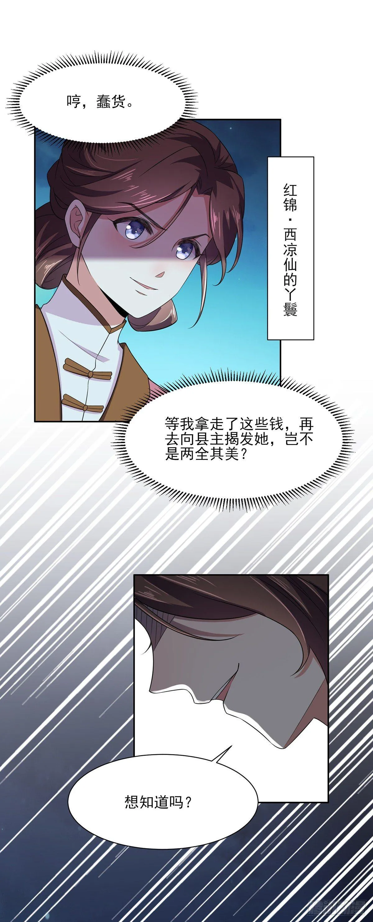 第11话 茉儿的杀意 第12页