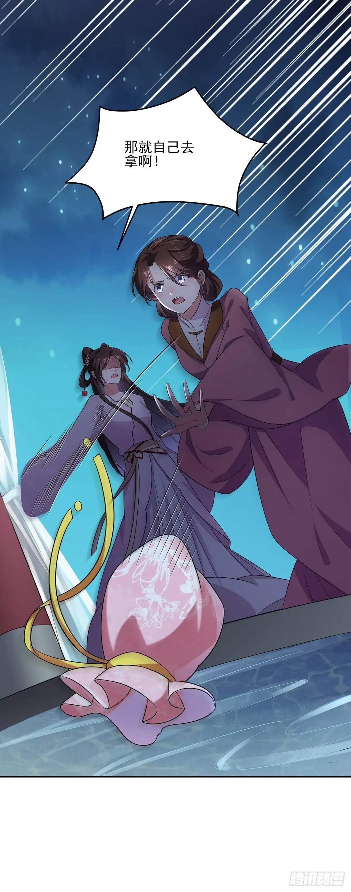 第11话 茉儿的杀意 第13页