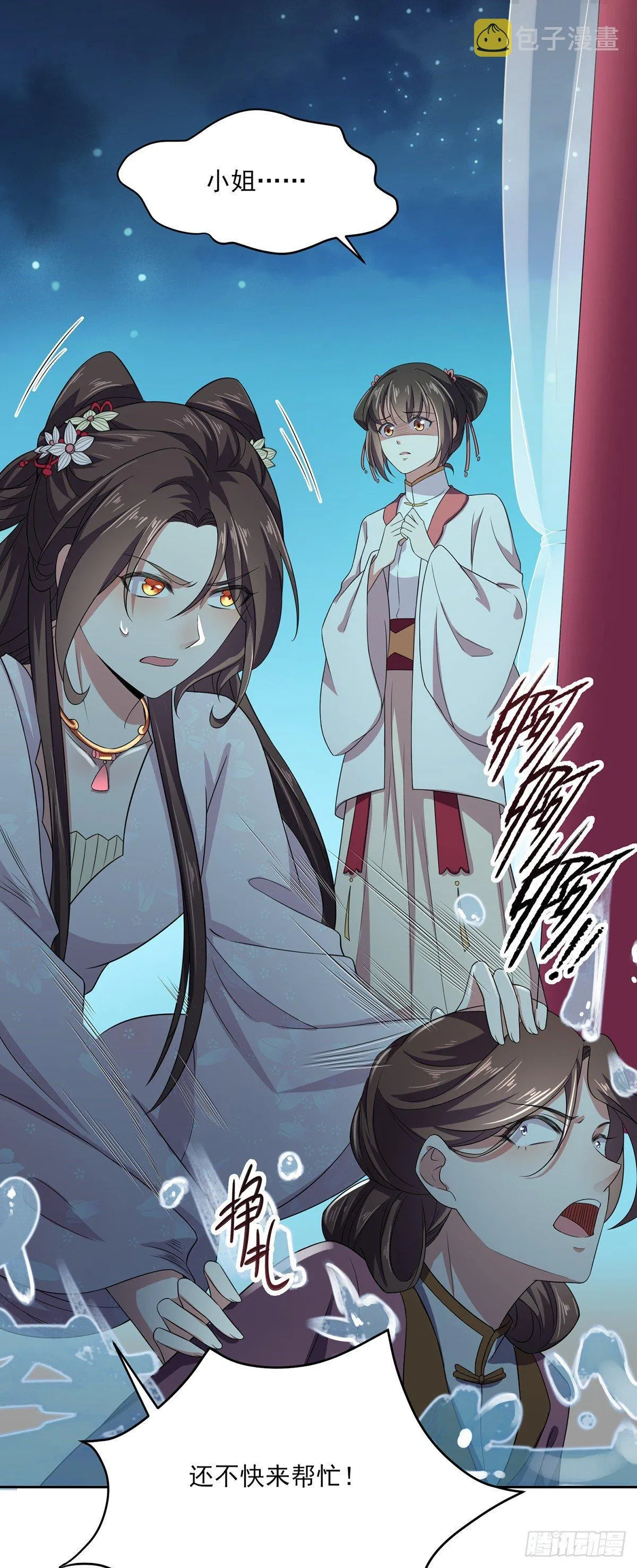 第11话 茉儿的杀意 第15页