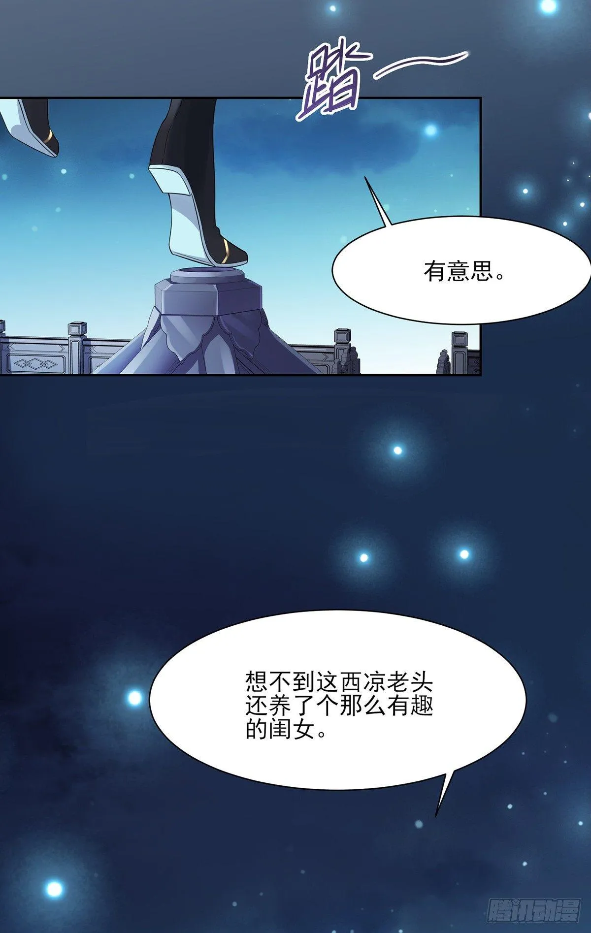 第11话 茉儿的杀意 第20页