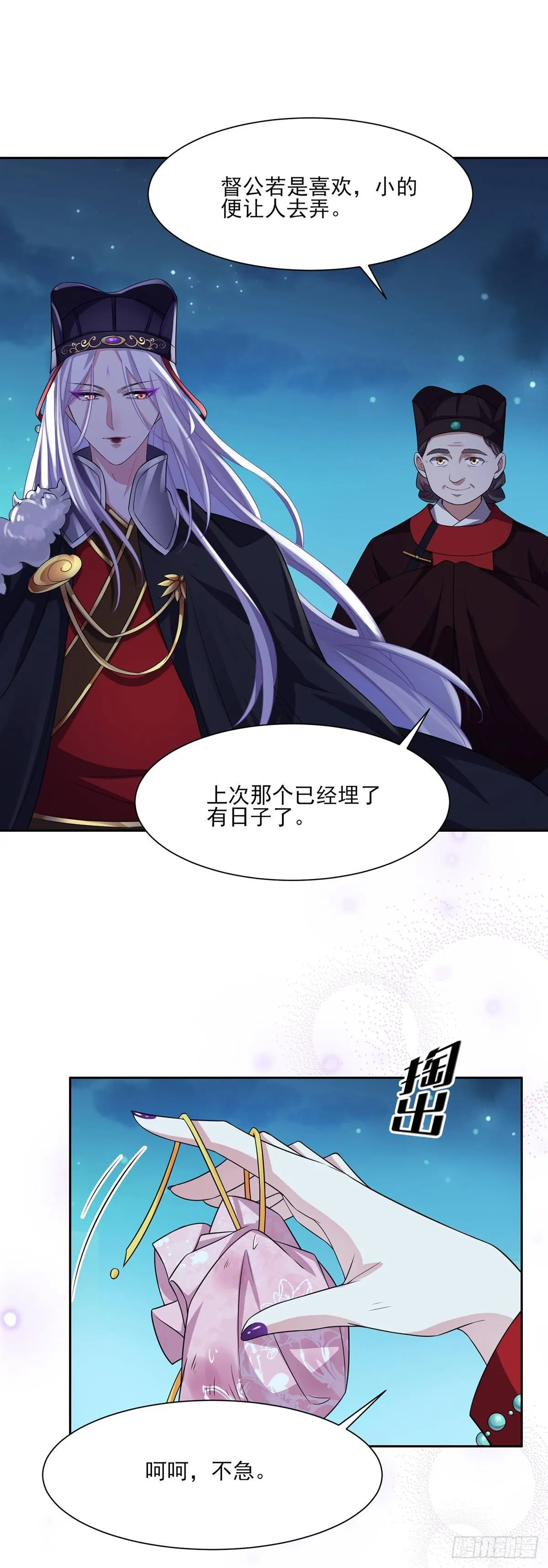 第11话 茉儿的杀意 第22页