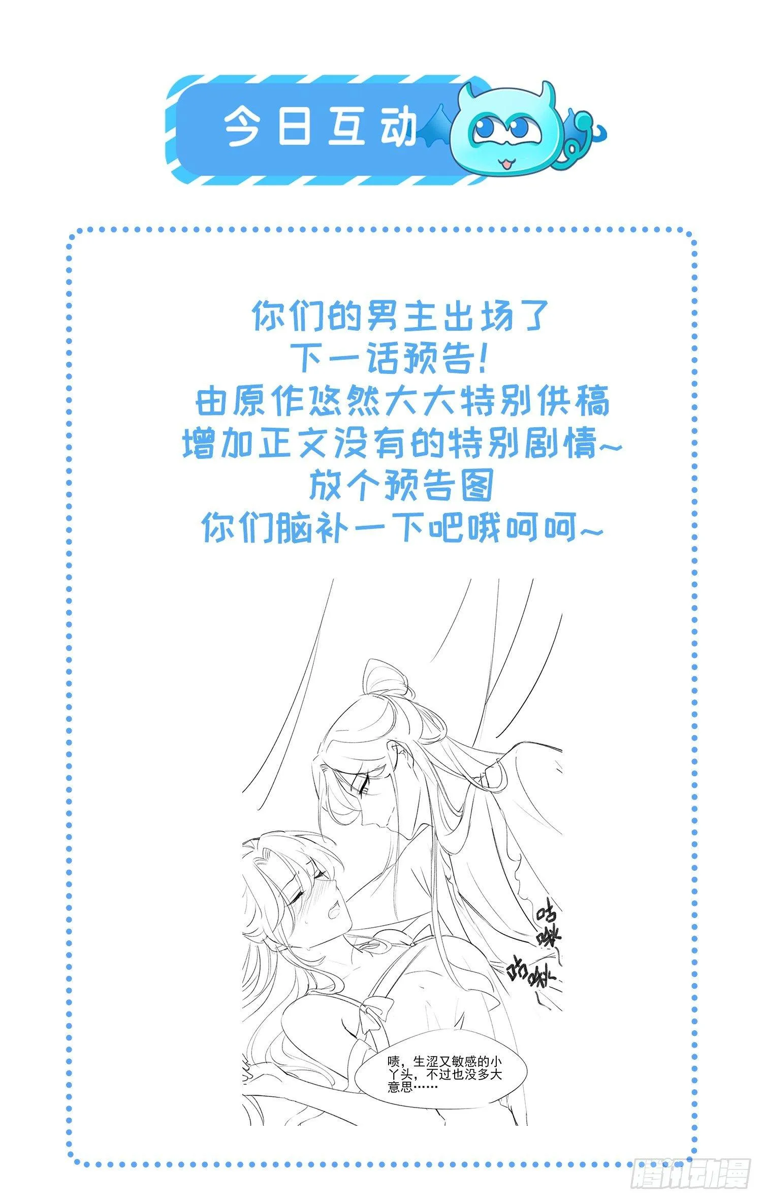 第11话 茉儿的杀意 第24页