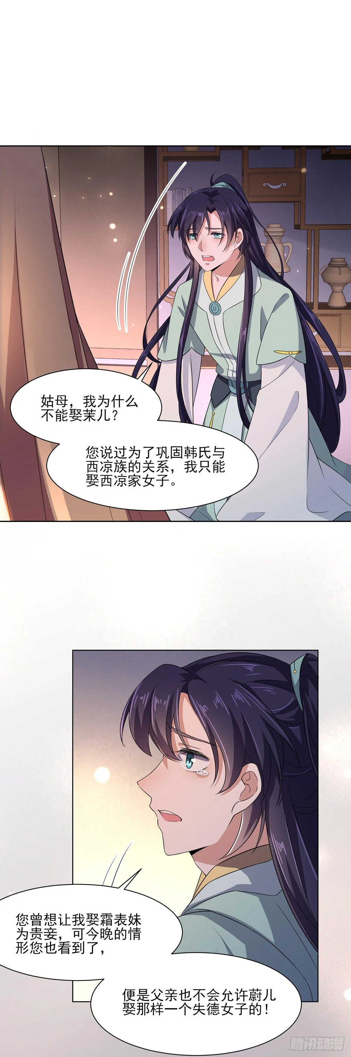 第12话 他到底是谁 第3页