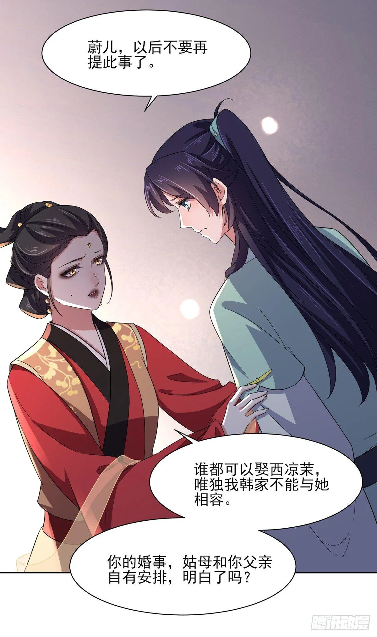 第12话 他到底是谁 第6页