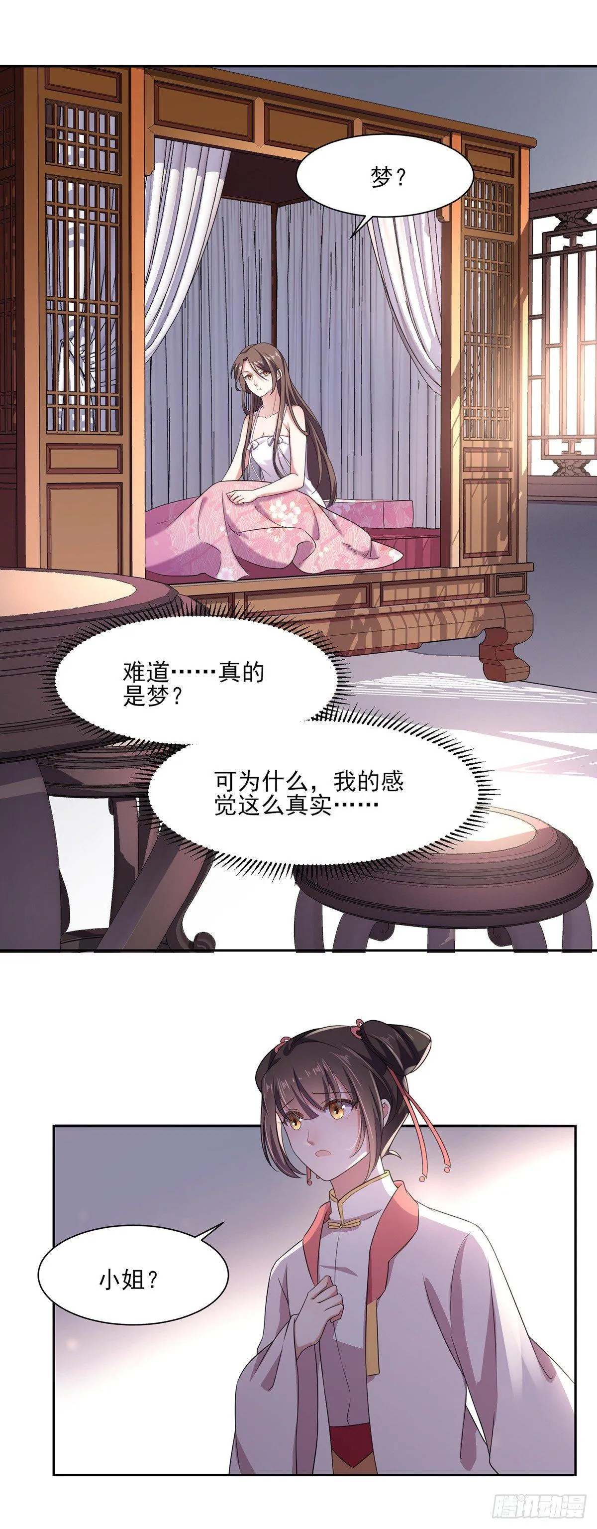 第13话 死也不嫁！ 第5页