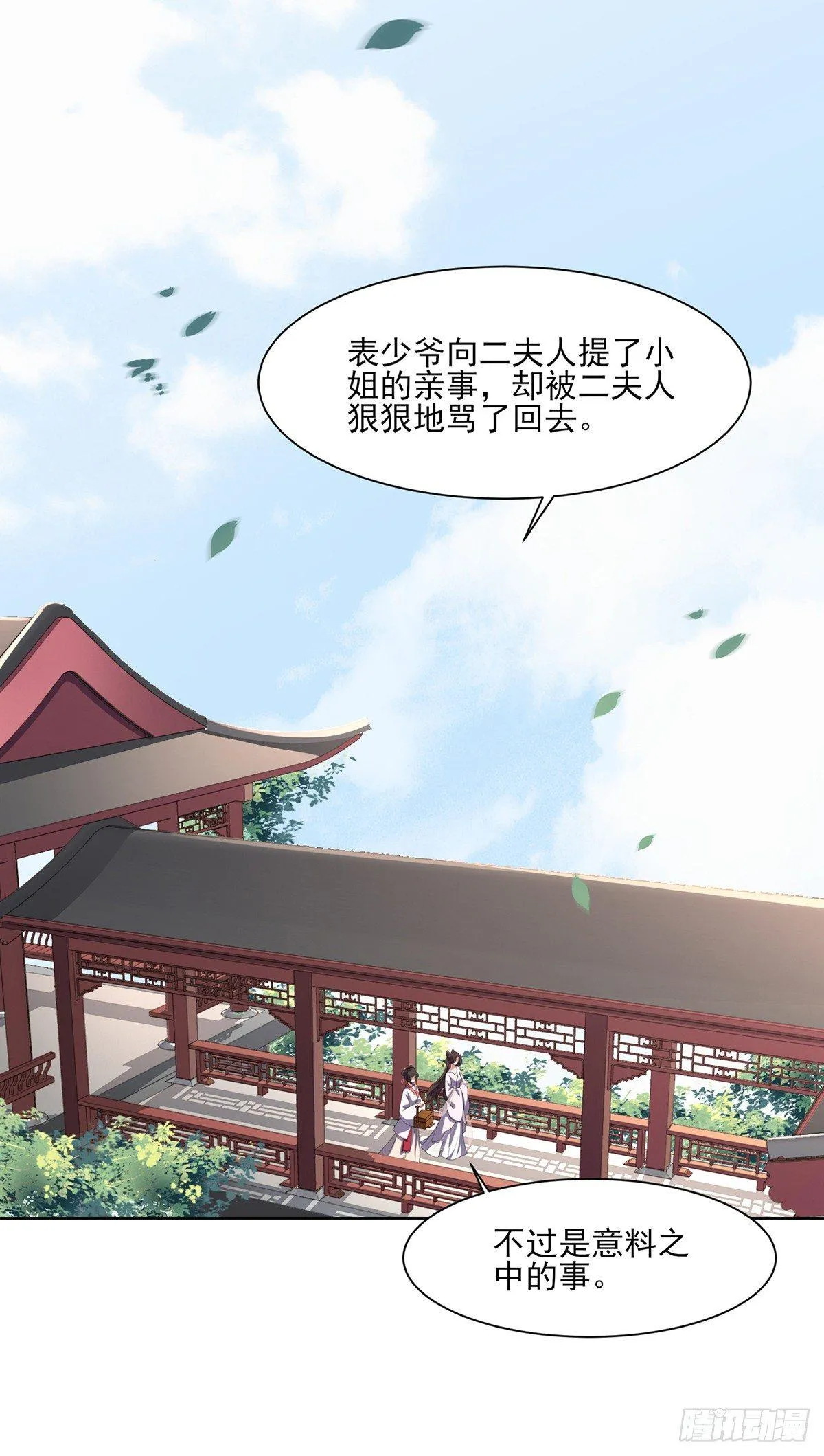 第13话 死也不嫁！ 第8页